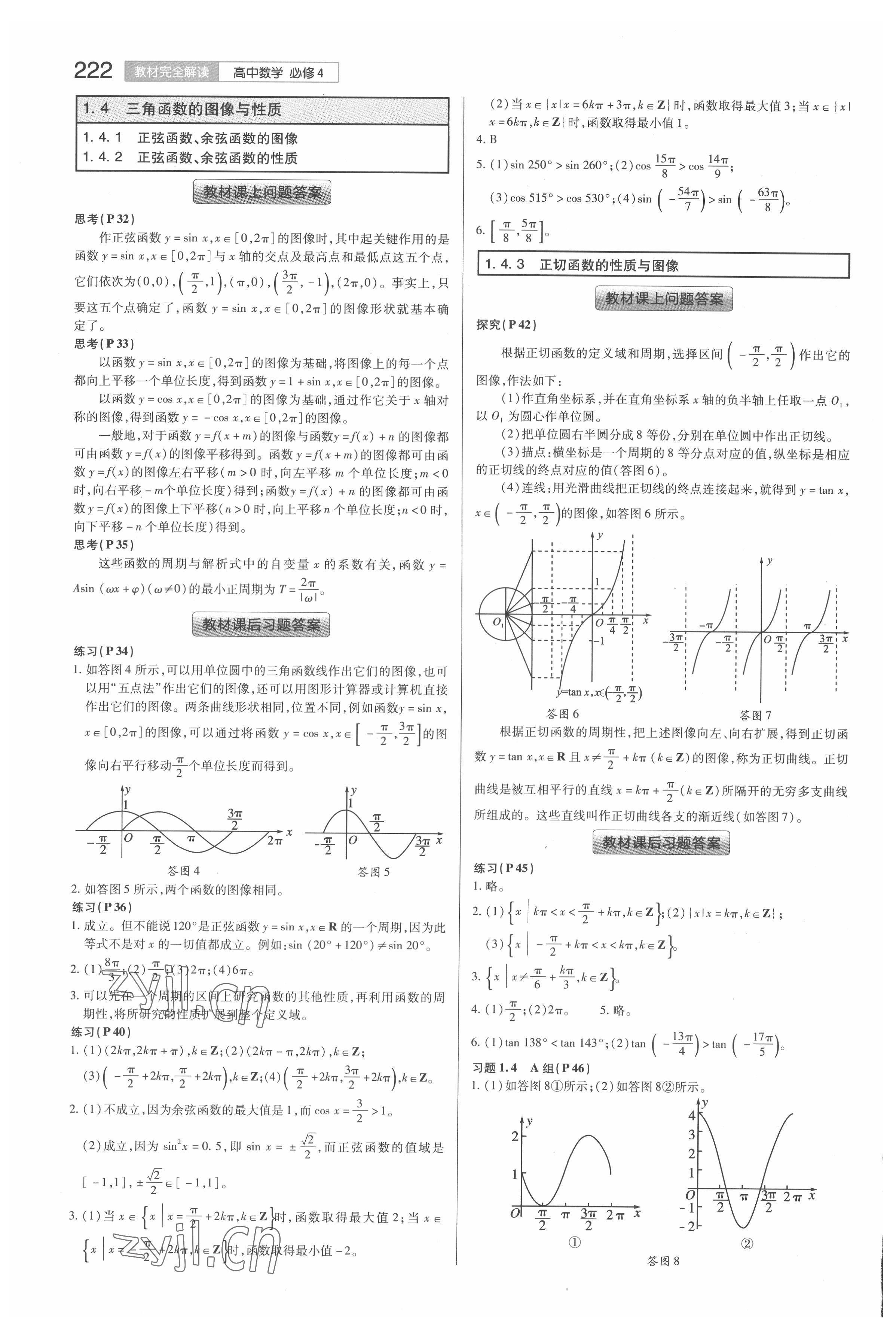 2022年教材课本高中数学必修4人教版 参考答案第3页