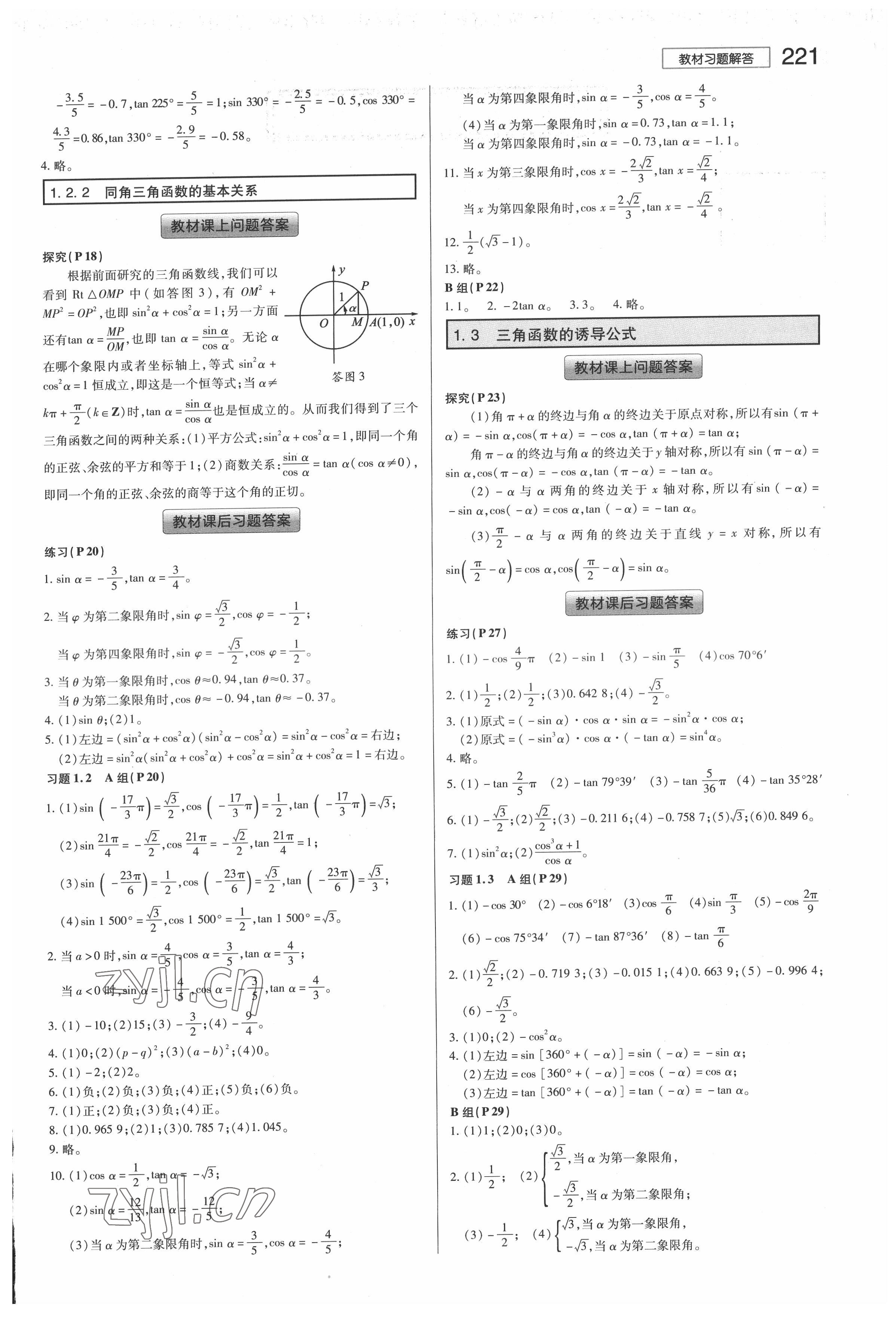 2022年教材课本高中数学必修4人教版 参考答案第2页