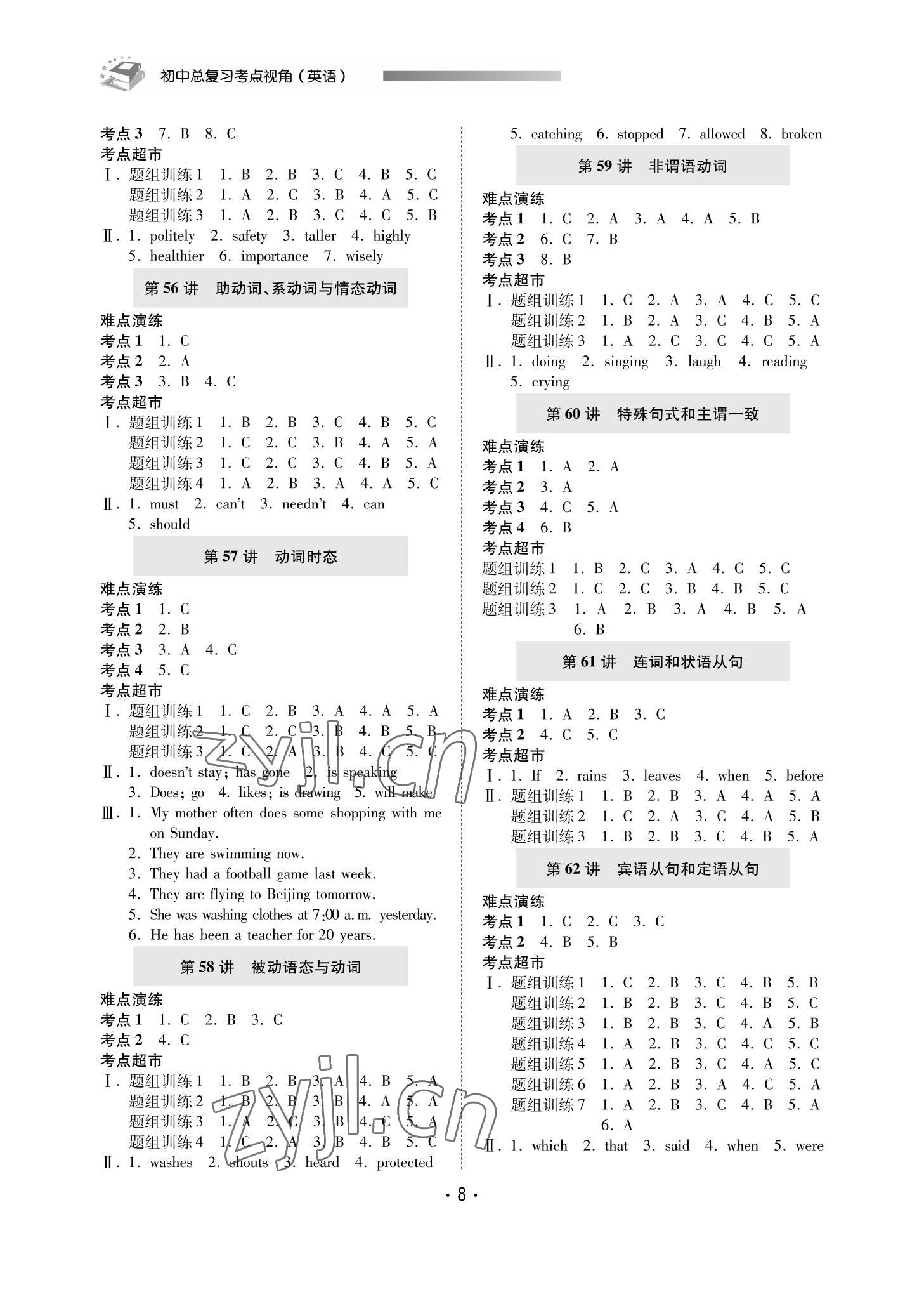 2022年初中總復習考點視角英語 參考答案第8頁