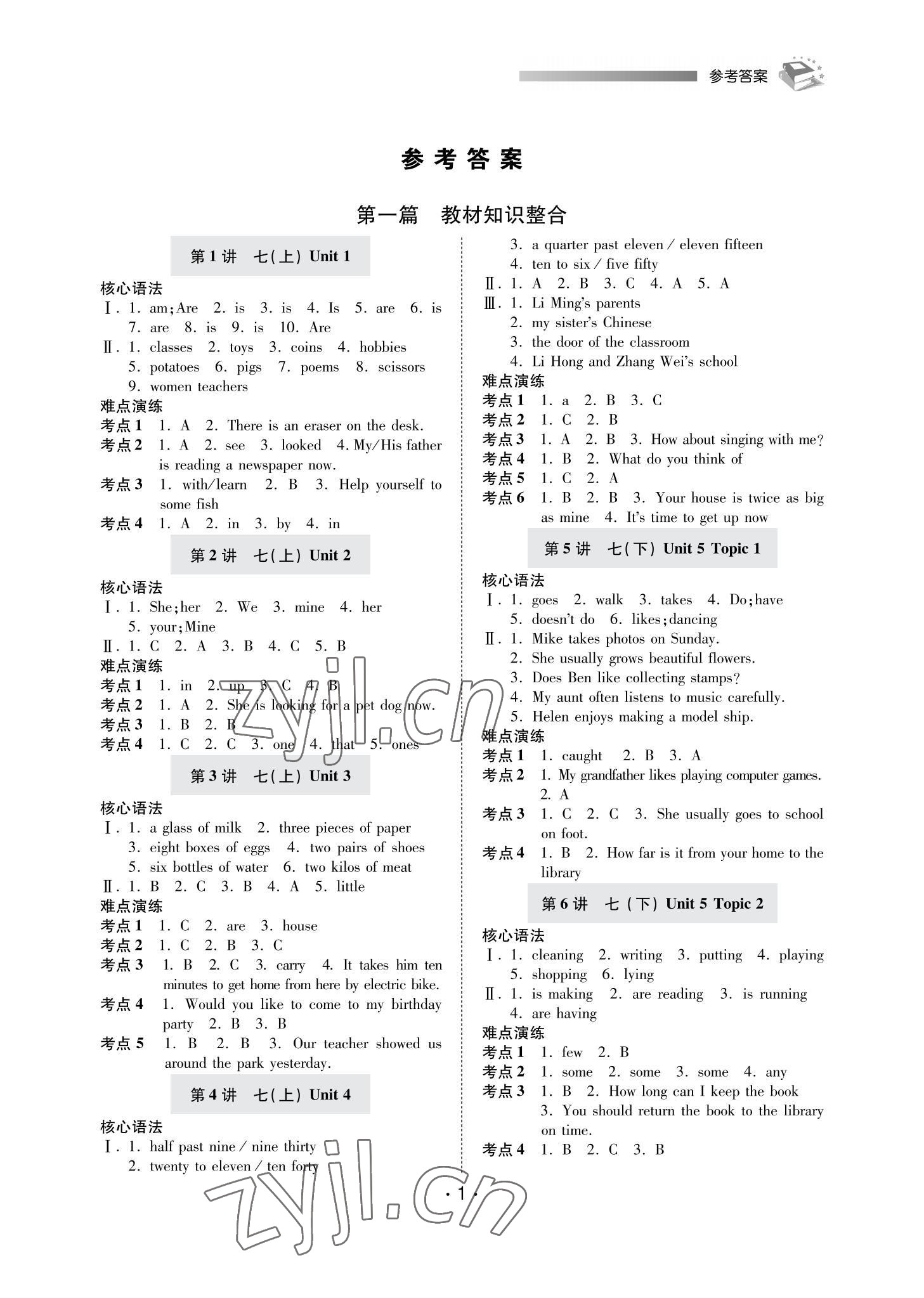 2022年初中總復習考點視角英語 參考答案第1頁