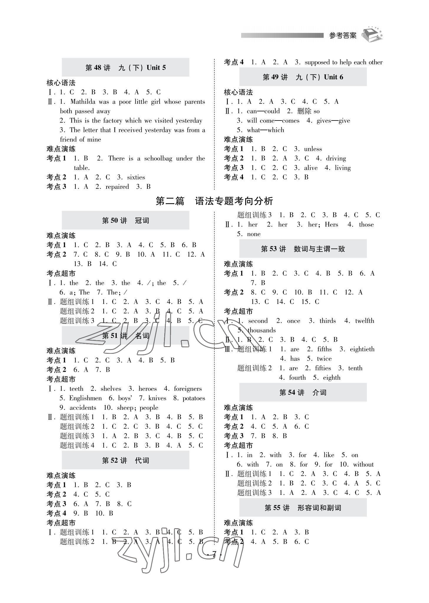 2022年初中總復習考點視角英語 參考答案第7頁