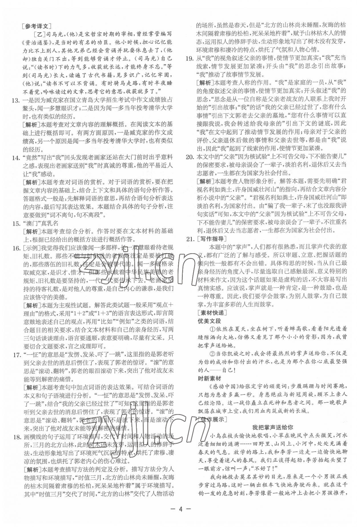 2022年實驗班提優大試卷七年級語文下冊人教版 參考答案第4頁