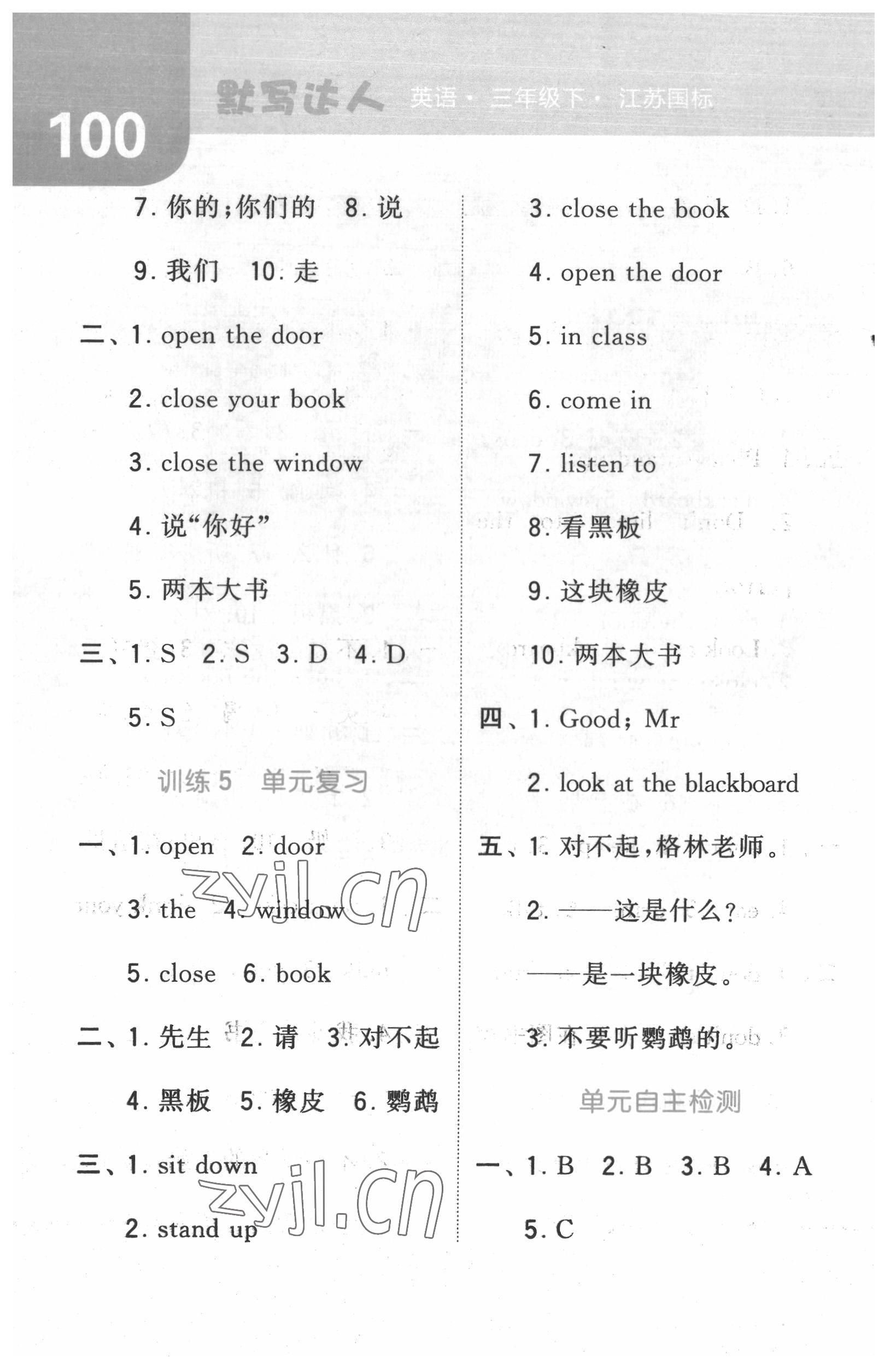 2022年經(jīng)綸學(xué)典默寫達(dá)人三年級(jí)英語(yǔ)下冊(cè)譯林版 第2頁(yè)