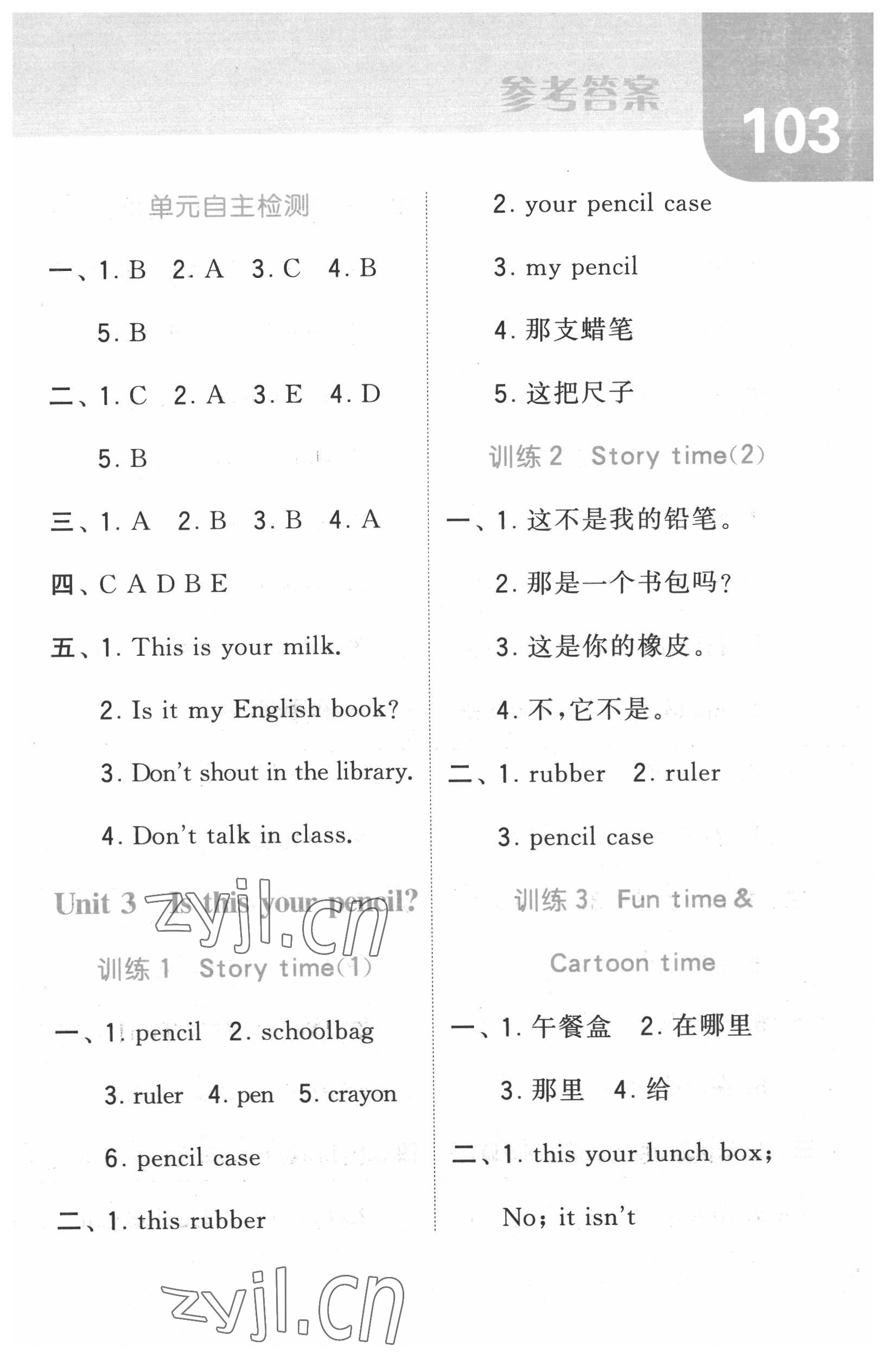 2022年经纶学典默写达人三年级英语下册译林版 第5页