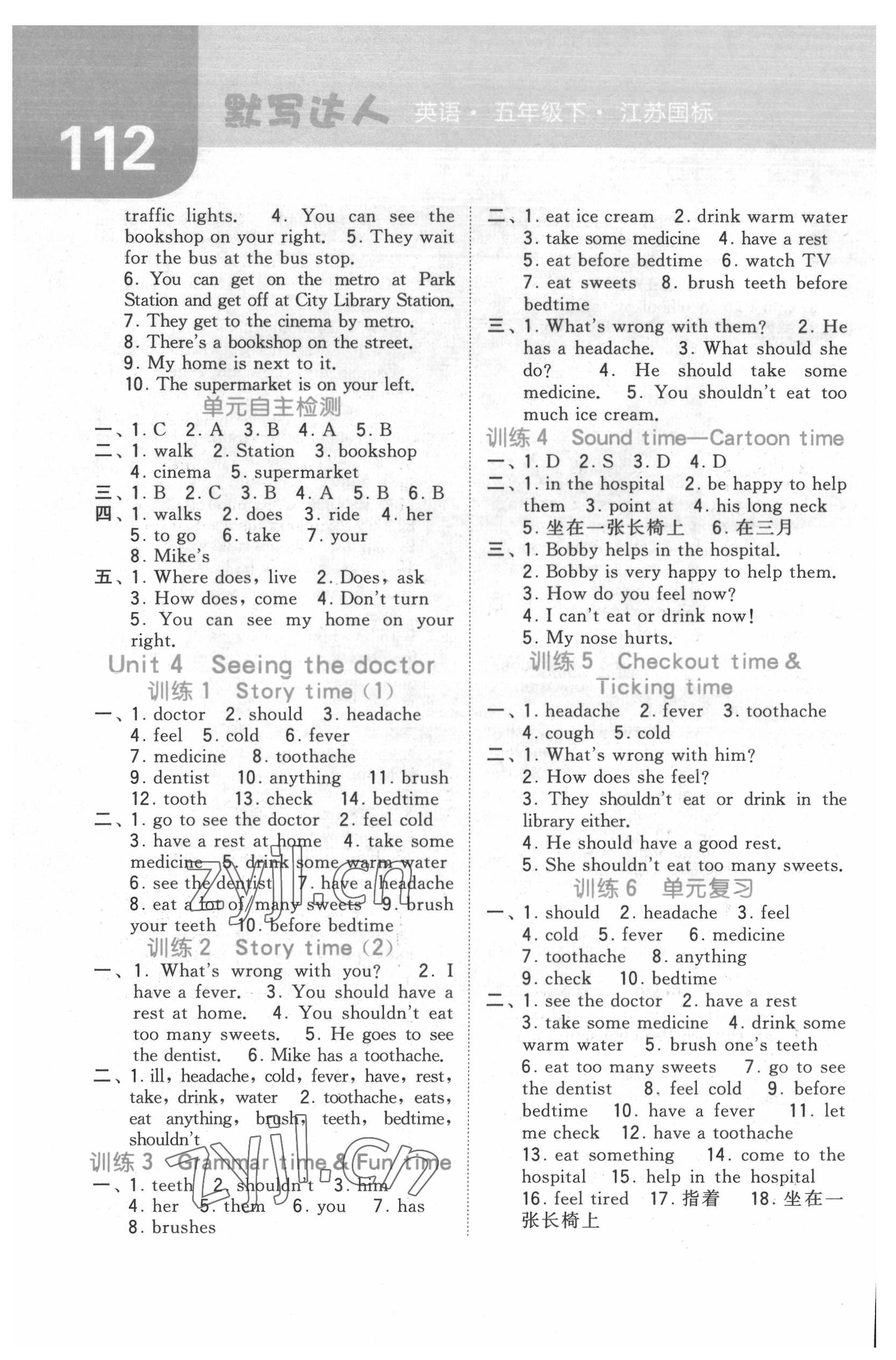 2022年經(jīng)綸學(xué)典默寫達(dá)人五年級(jí)英語下冊譯林版 第4頁