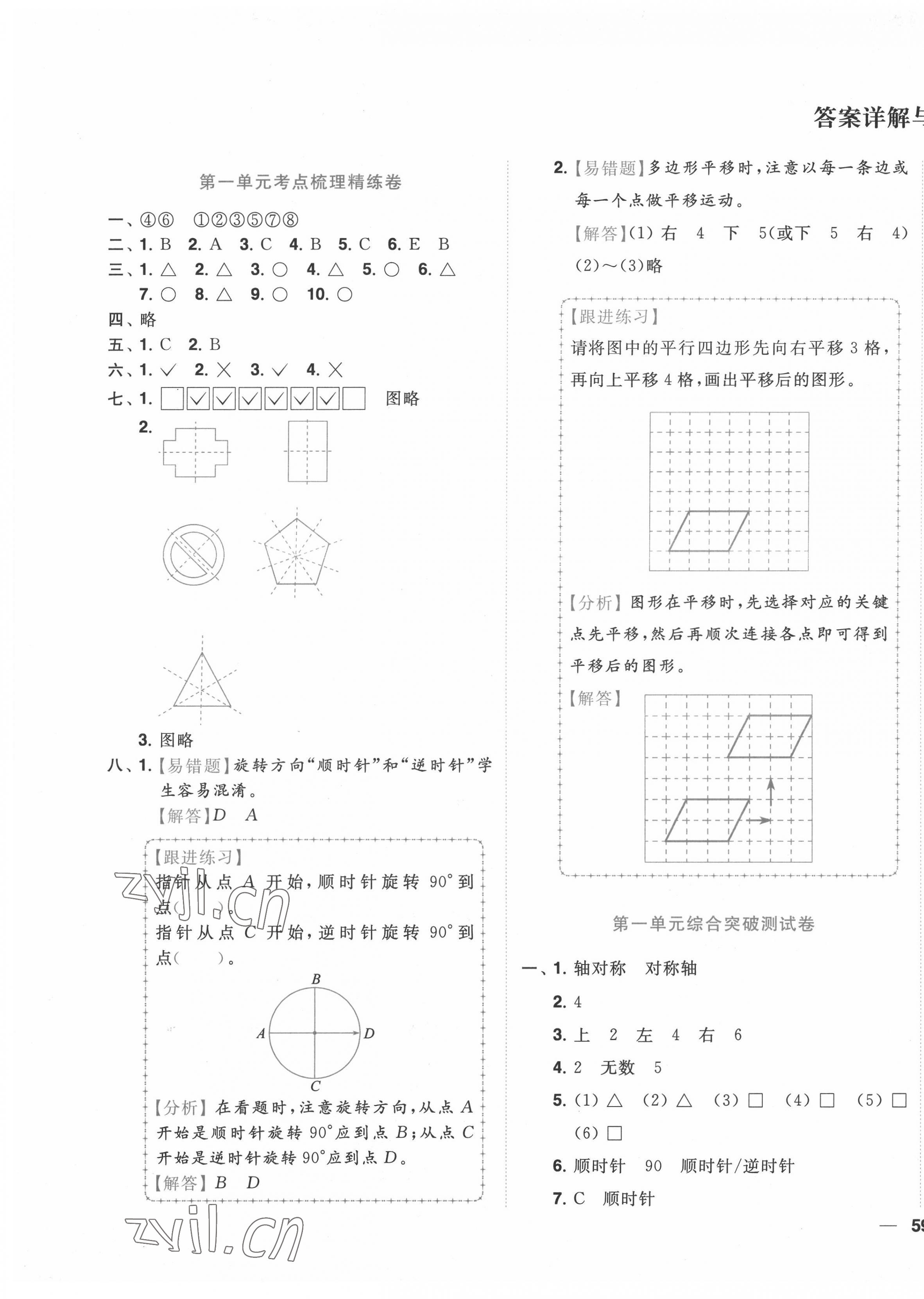 2022年ENBO小天才全程復(fù)習(xí)與測試四年級數(shù)學(xué)下冊蘇教版 第1頁