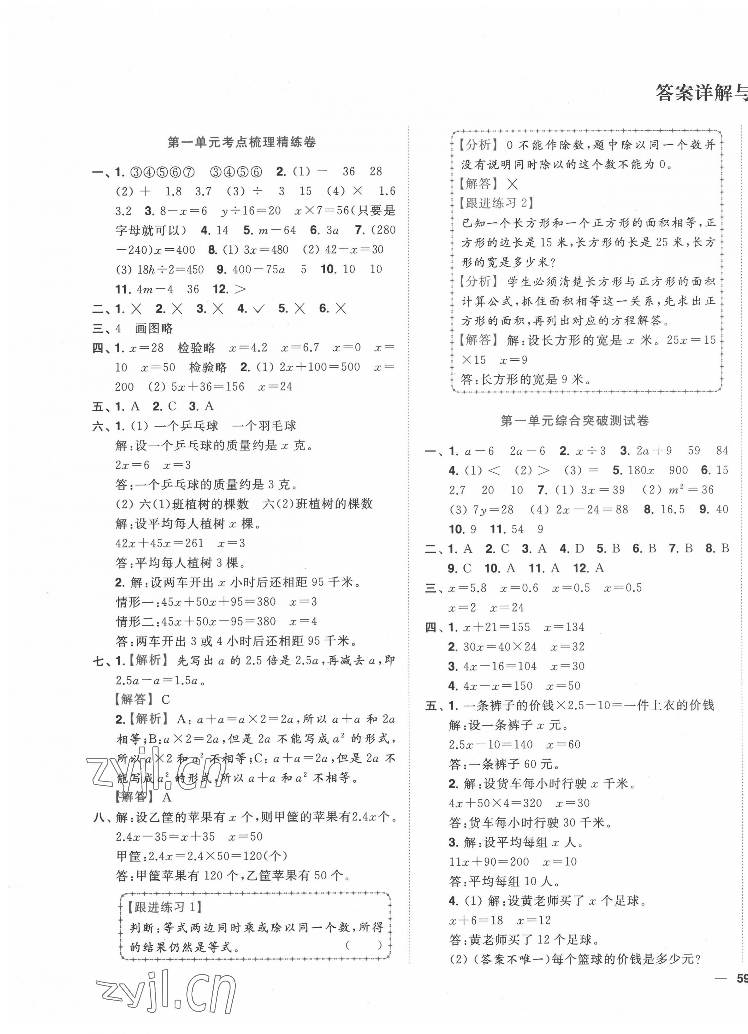 2022年ENBO小天才全程復習與測試五年級數(shù)學下冊蘇教版 參考答案第1頁