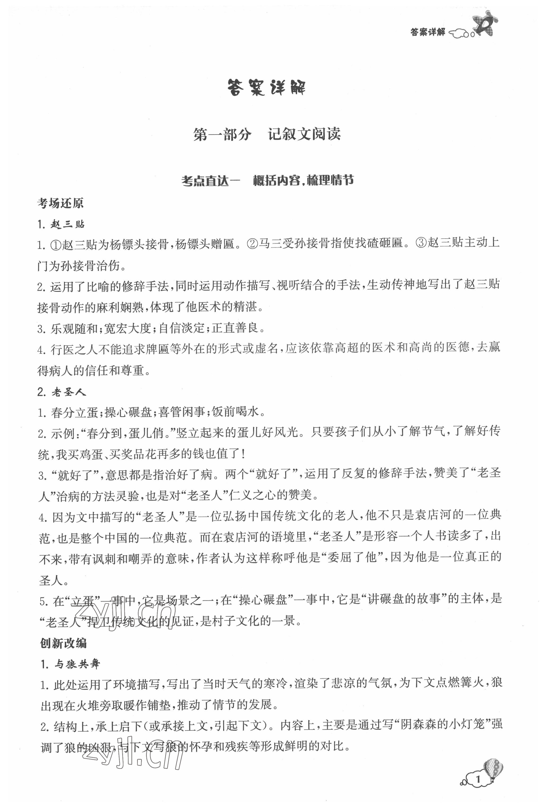 2022年初中創(chuàng)新閱讀九年級語文下冊第6冊 第1頁