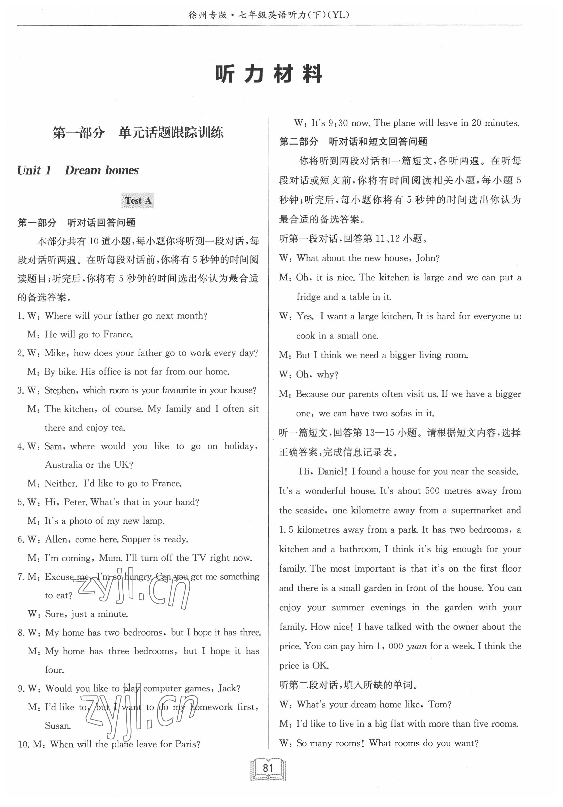 2022年啟東專項聽力訓(xùn)練七年級英語下冊譯林版徐州專版 第7頁