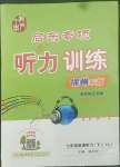 2022年啟東專項聽力訓(xùn)練七年級英語下冊譯林版徐州專版