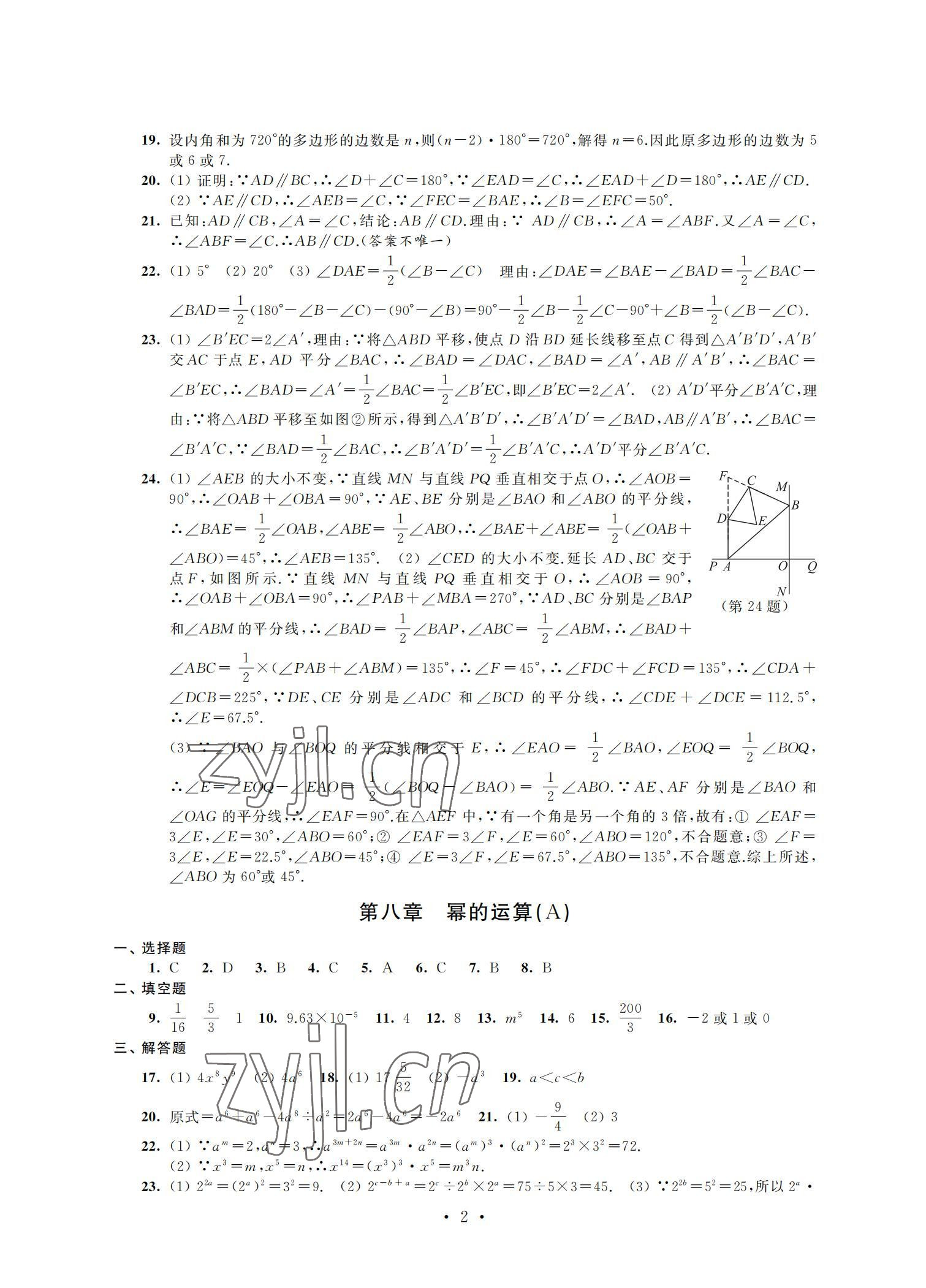 2022年阳光互动绿色成长空间七年级数学下册提优版 参考答案第2页