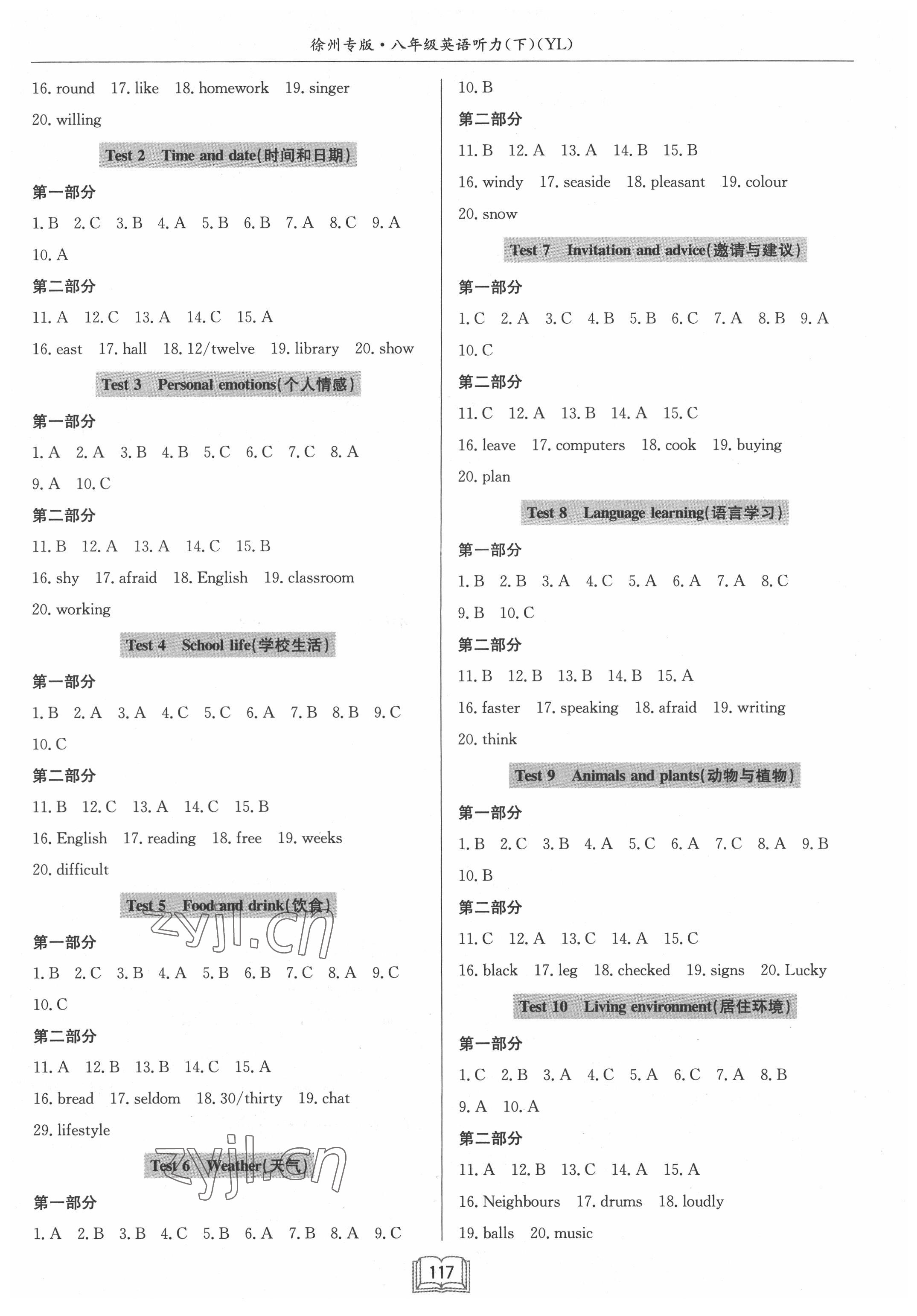 2022年啟東專項(xiàng)聽力訓(xùn)練八年級(jí)英語(yǔ)下冊(cè)譯林版徐州專版 第4頁(yè)