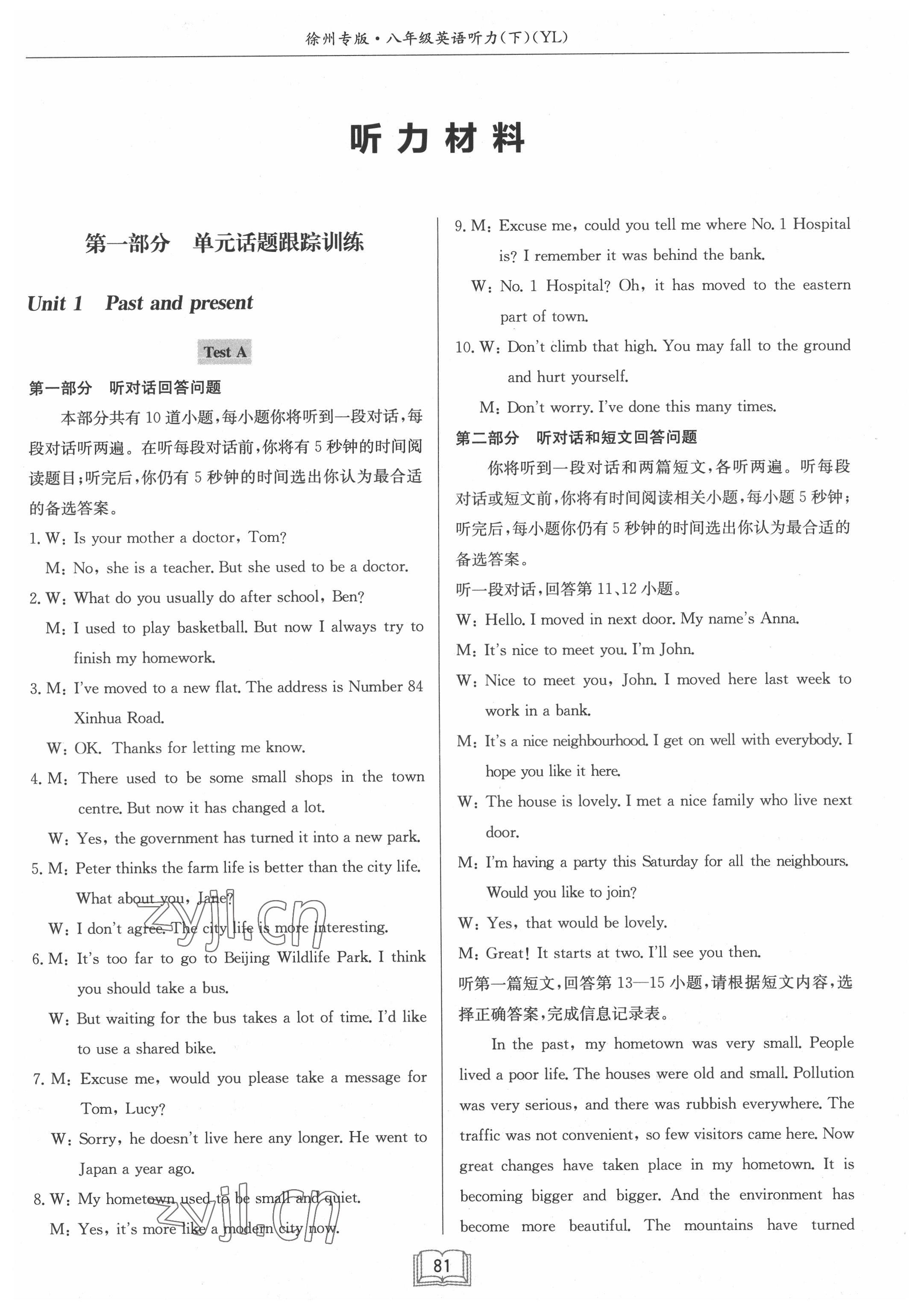 2022年啟東專項(xiàng)聽力訓(xùn)練八年級英語下冊譯林版徐州專版 第8頁