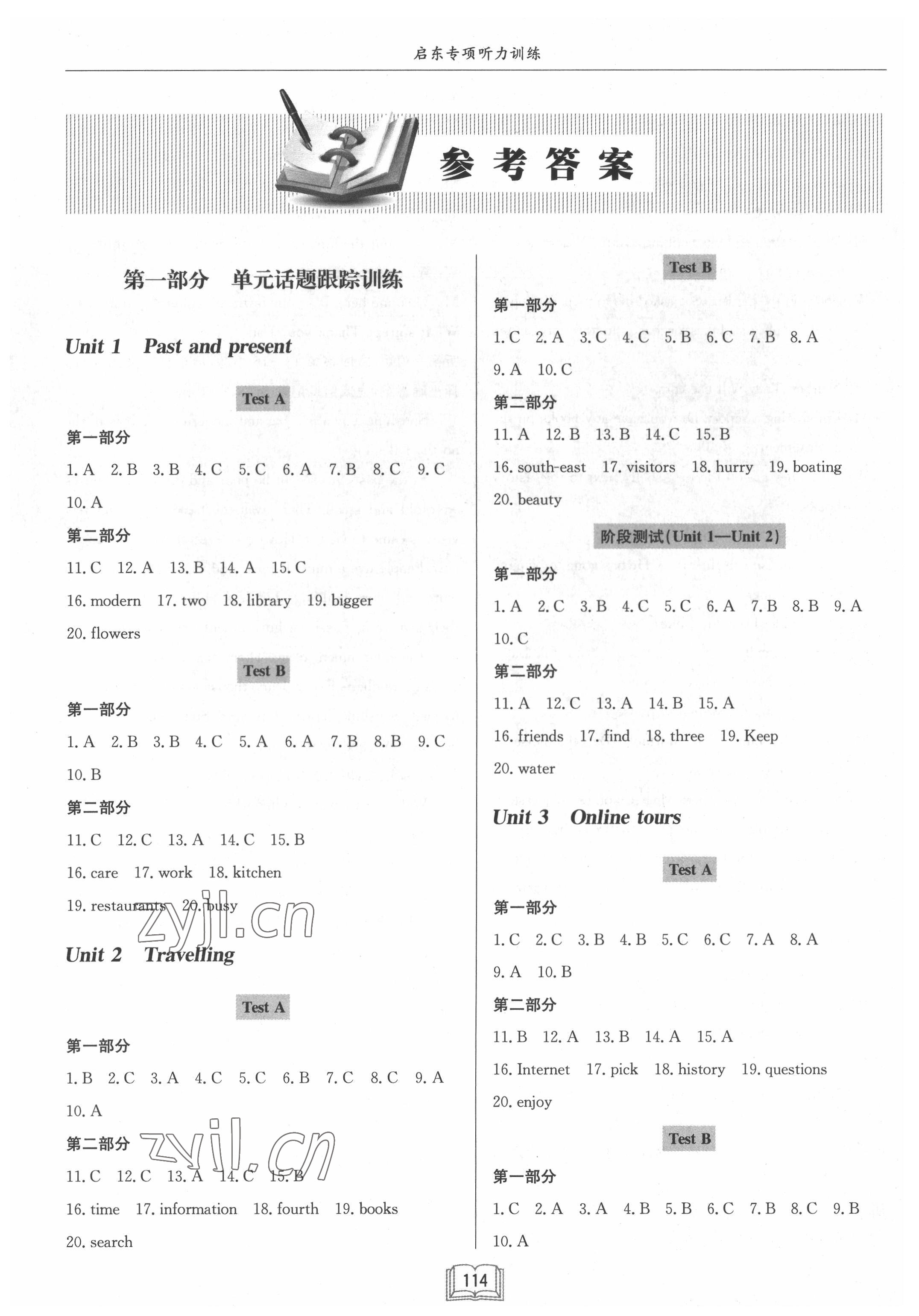 2022年啟東專(zhuān)項(xiàng)聽(tīng)力訓(xùn)練八年級(jí)英語(yǔ)下冊(cè)譯林版徐州專(zhuān)版 第1頁(yè)