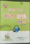 2022年啟東專項(xiàng)聽力訓(xùn)練八年級英語下冊譯林版徐州專版