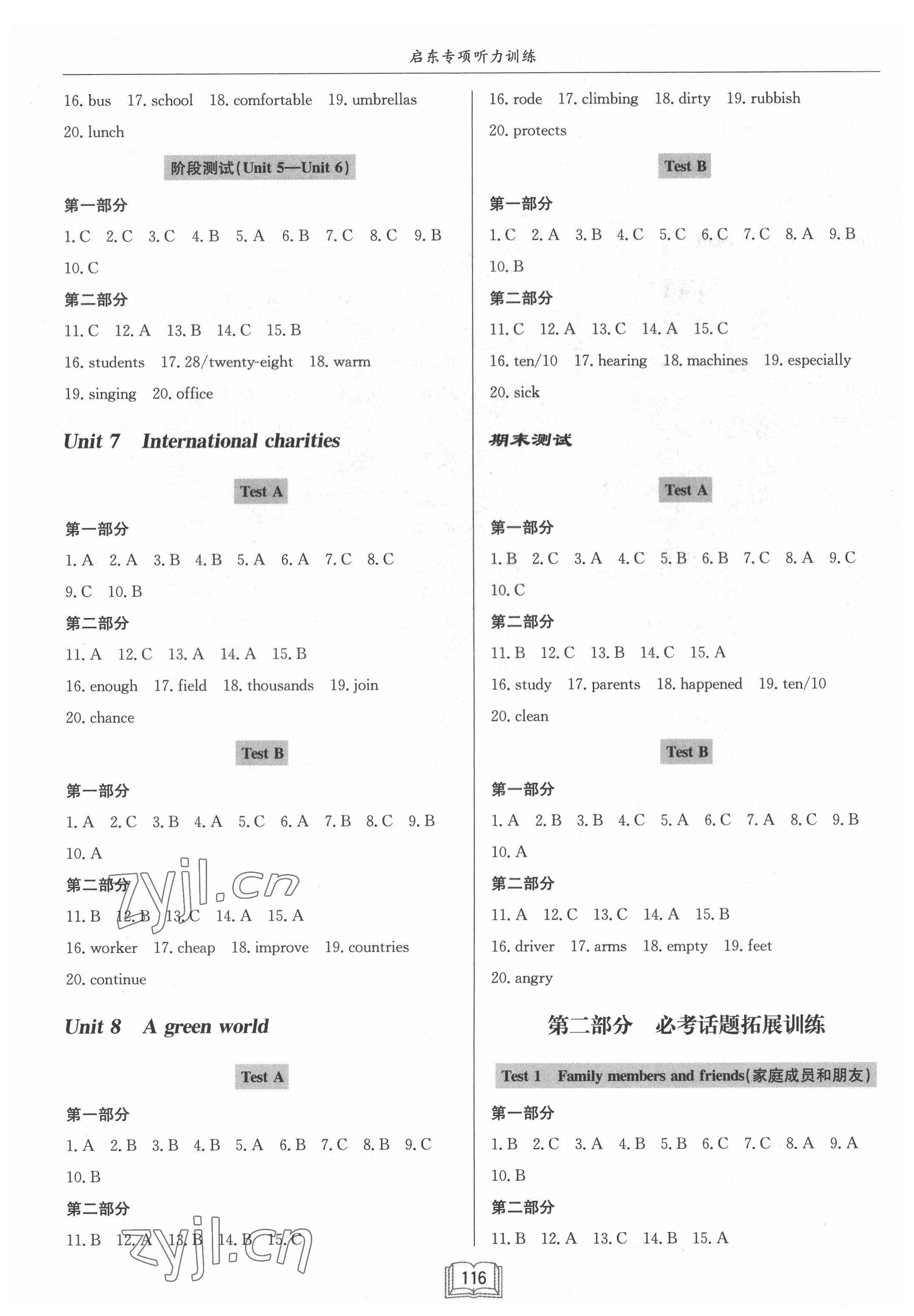 2022年启东专项听力训练八年级英语下册译林版徐州专版 第3页