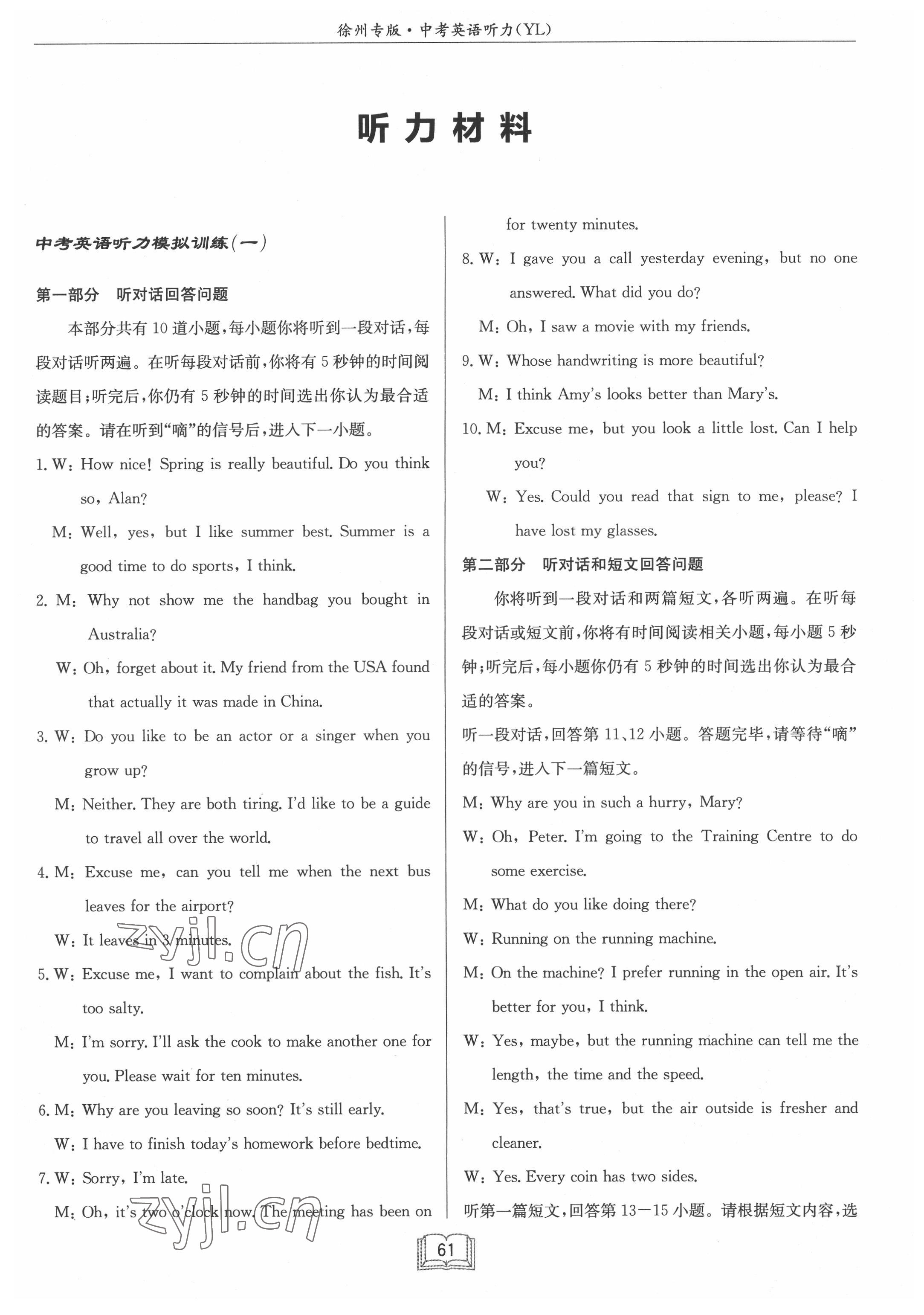 2022年啟東專項聽力訓(xùn)練中考英語聽力譯林版徐州專版 第4頁