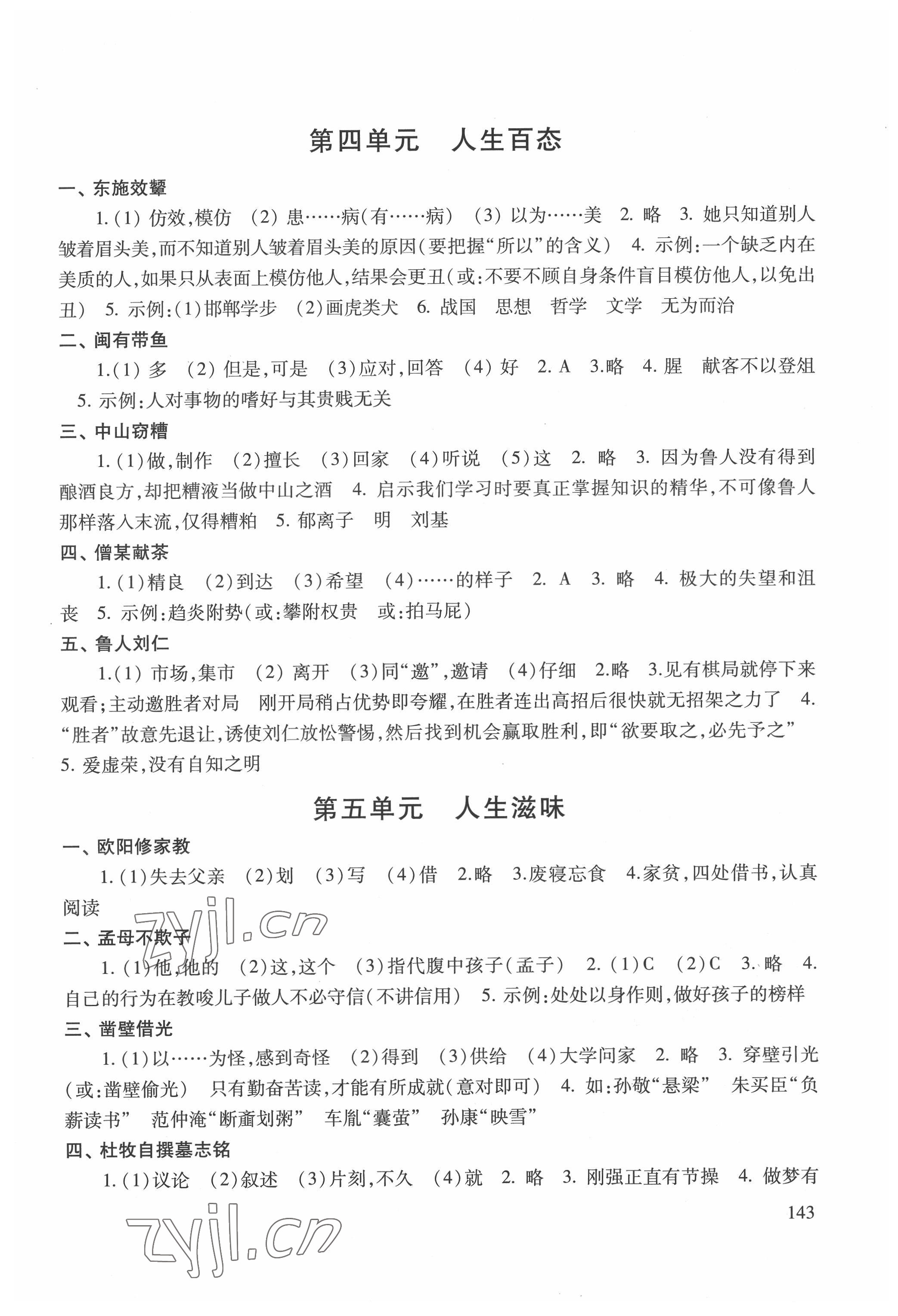 2022年初中文言文讀本供六七年級使用 第3頁