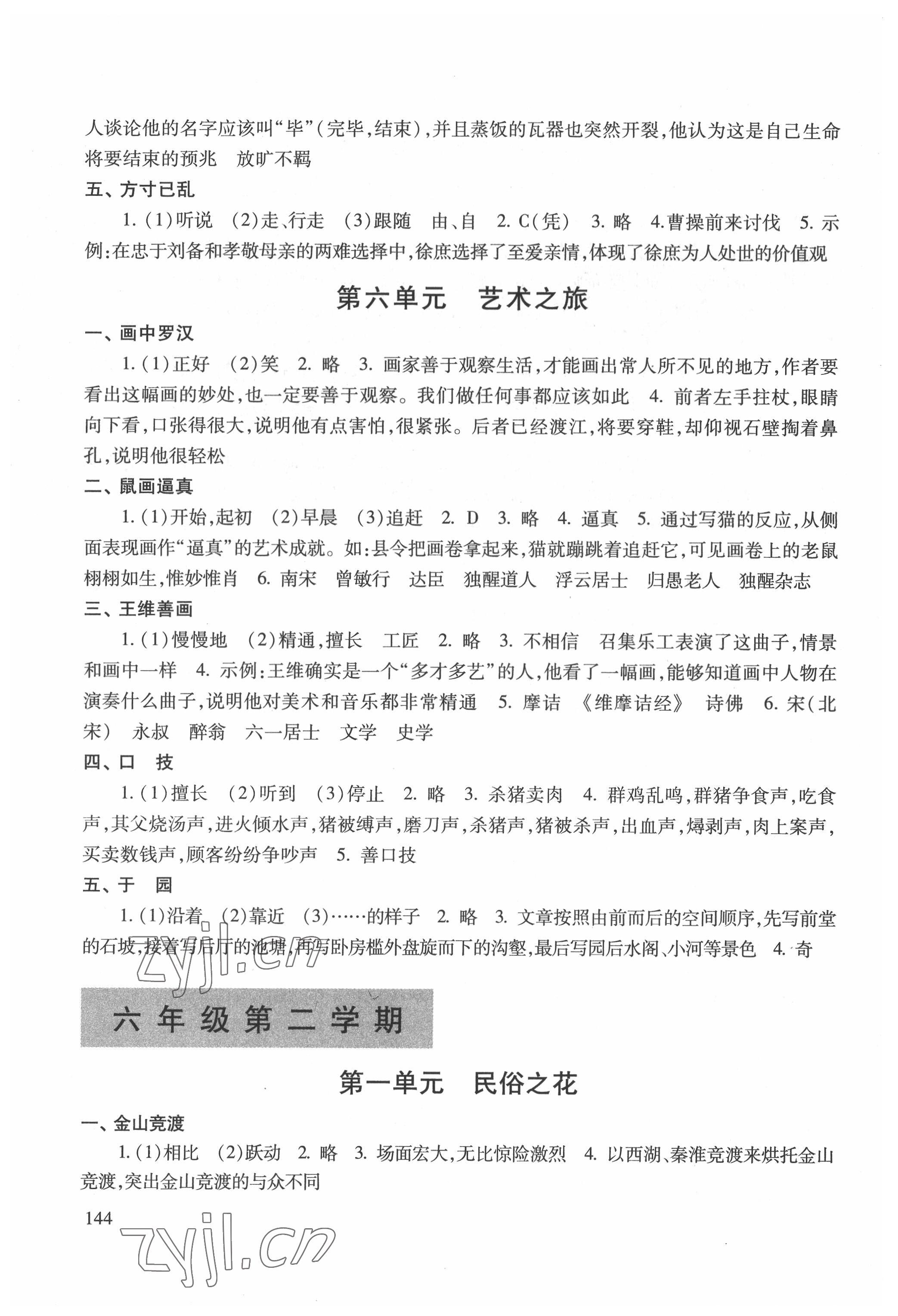 2022年初中文言文讀本供六七年級使用 第4頁