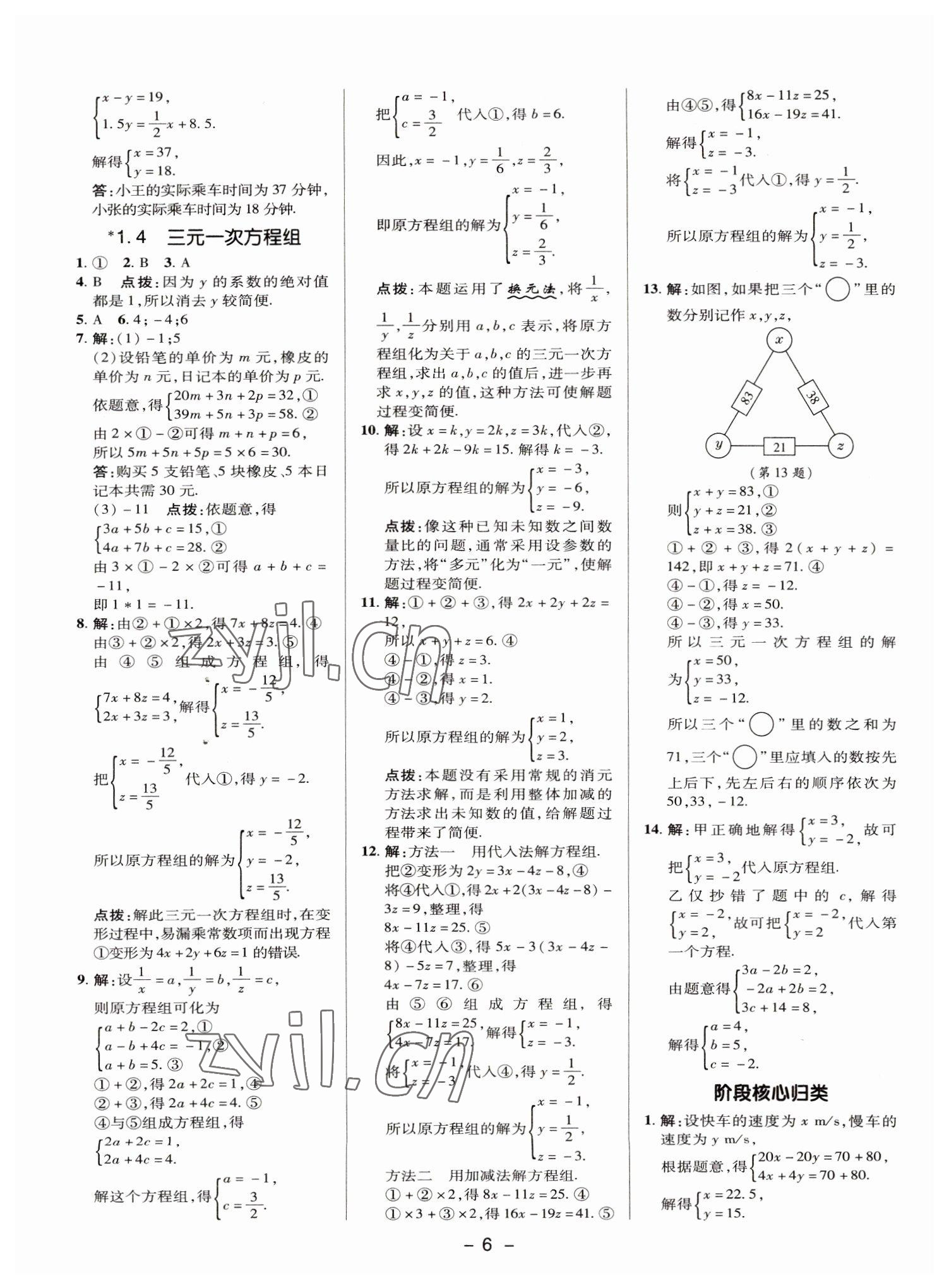 2022年綜合應(yīng)用創(chuàng)新題典中點七年級數(shù)學下冊湘教版 參考答案第5頁