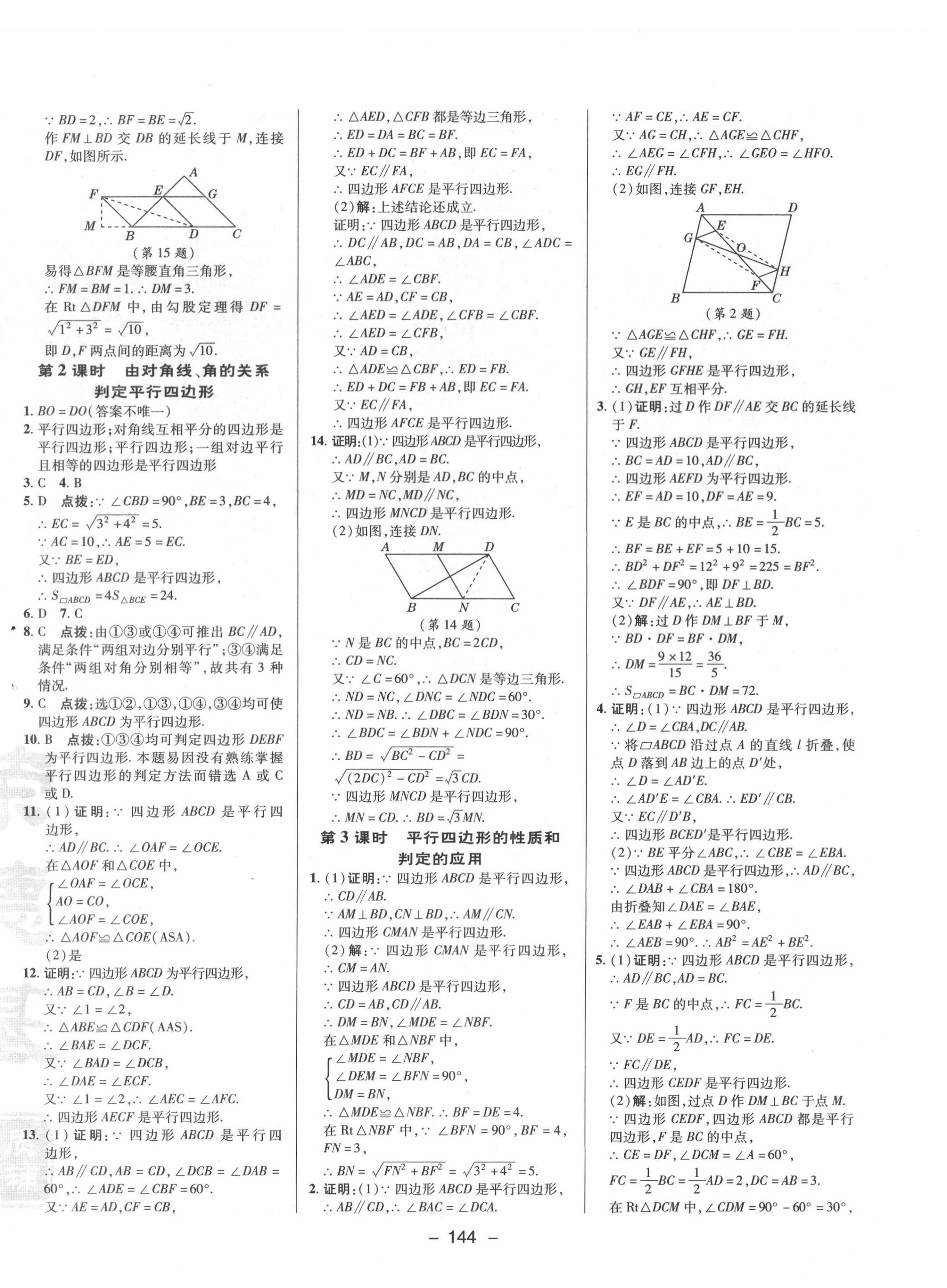 2022年综合应用创新题典中点八年级数学下册湘教版 参考答案第12页