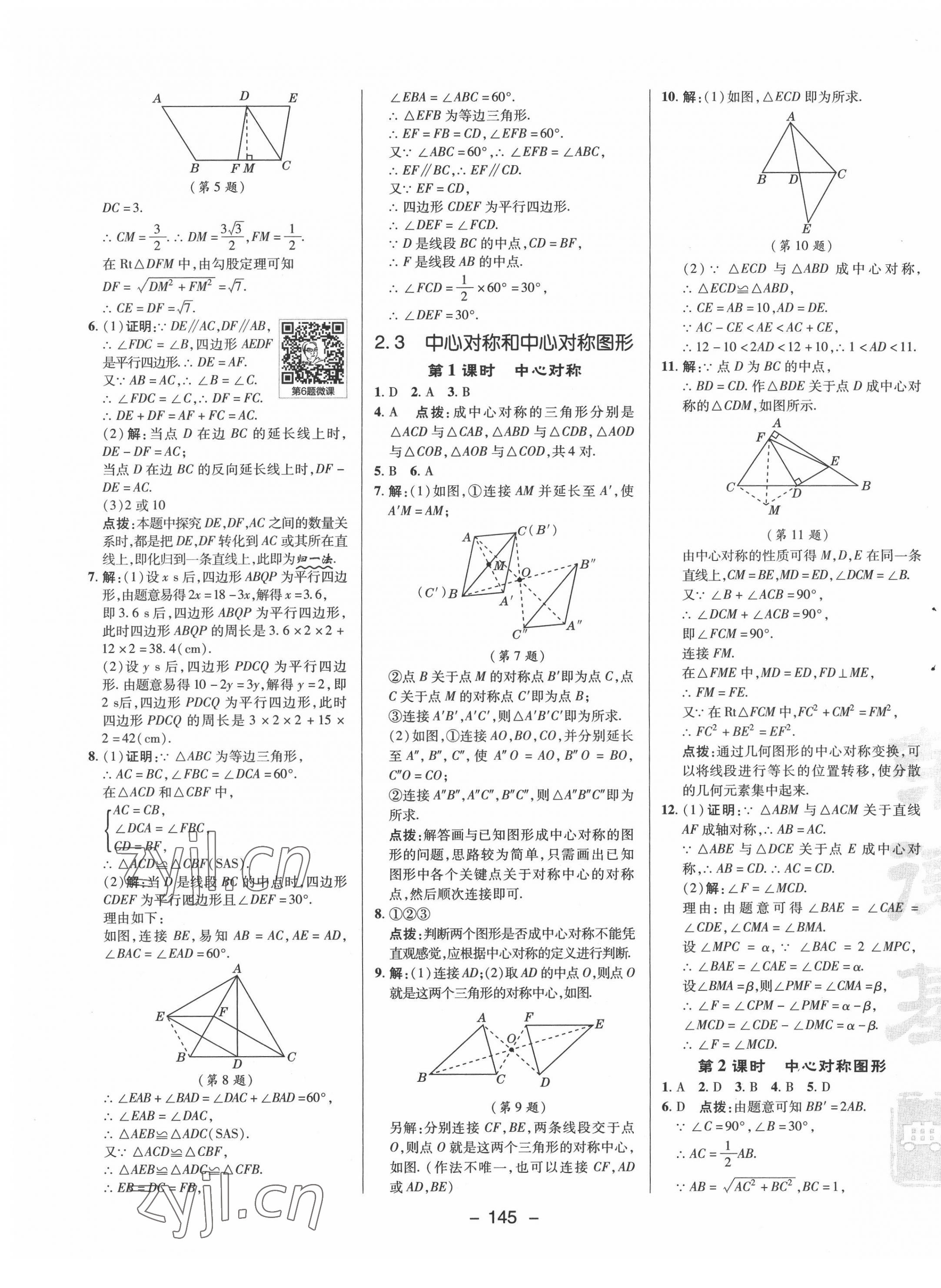 2022年综合应用创新题典中点八年级数学下册湘教版 参考答案第13页