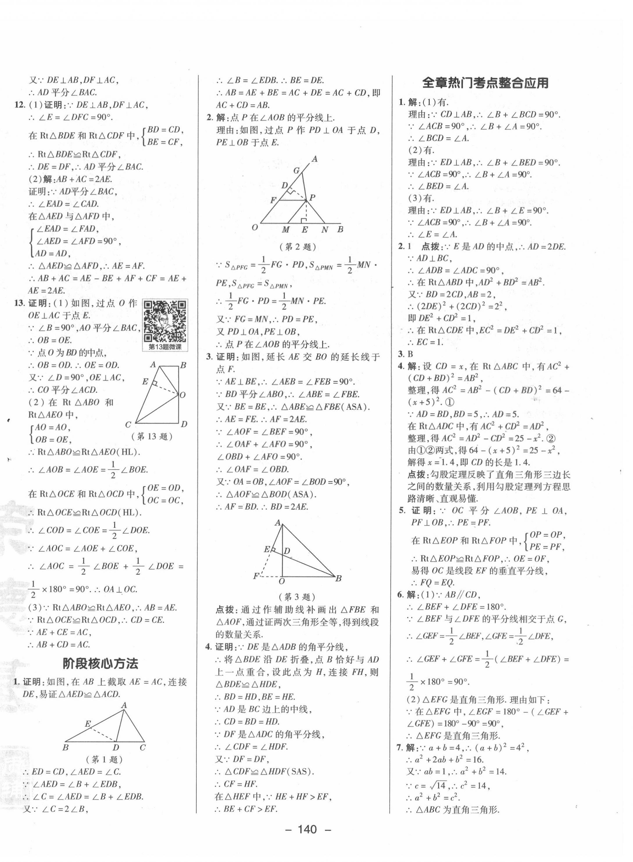 2022年综合应用创新题典中点八年级数学下册湘教版 参考答案第8页