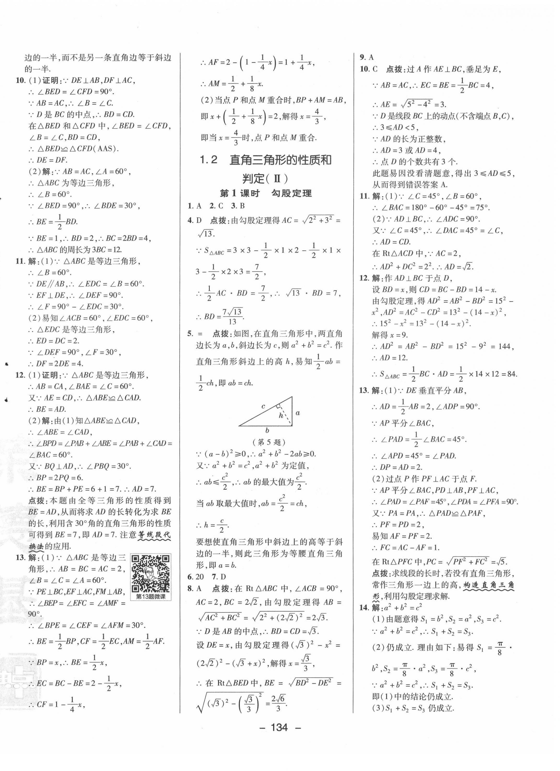 2022年綜合應用創(chuàng)新題典中點八年級數學下冊湘教版 參考答案第2頁