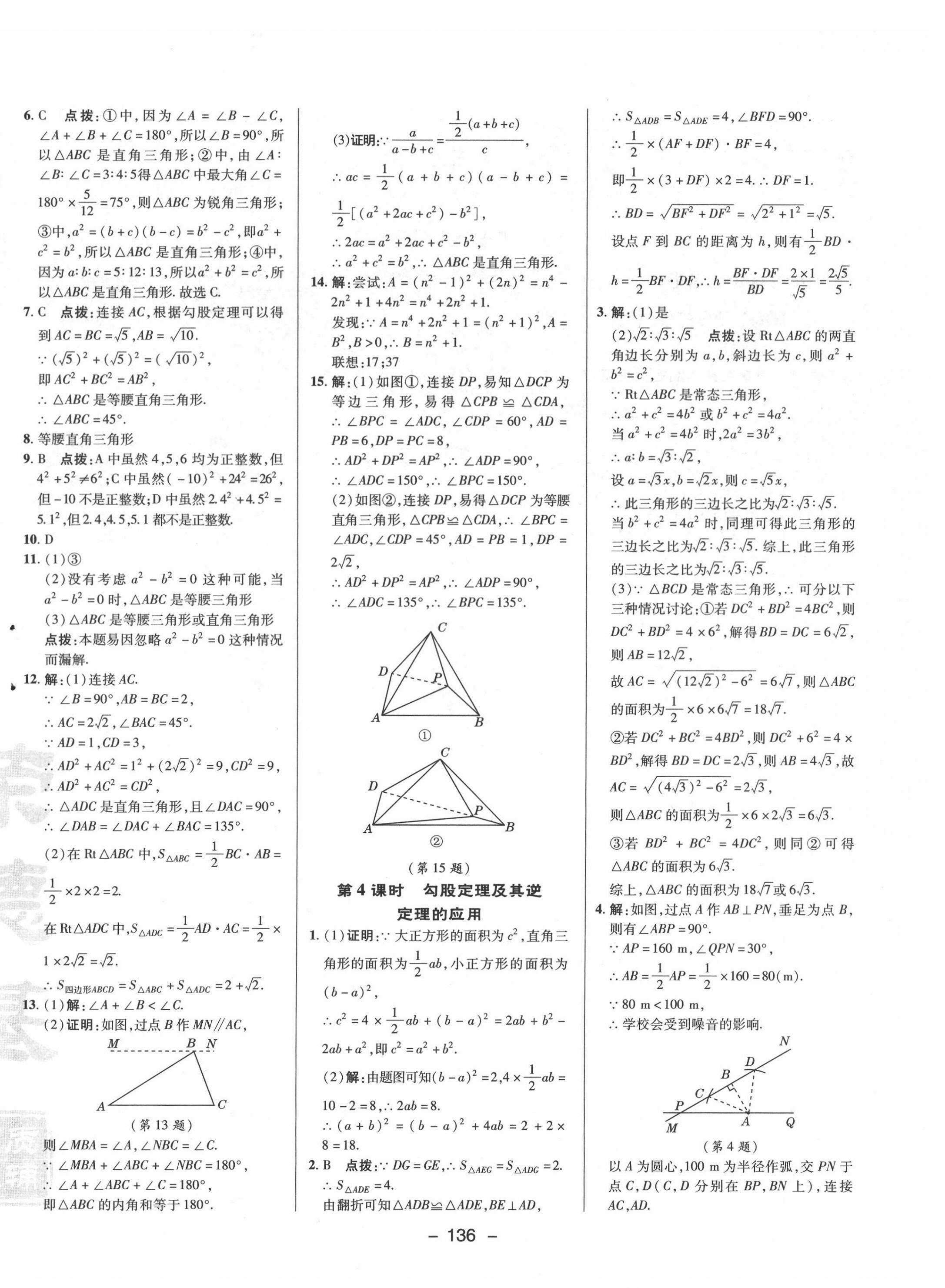 2022年综合应用创新题典中点八年级数学下册湘教版 参考答案第4页