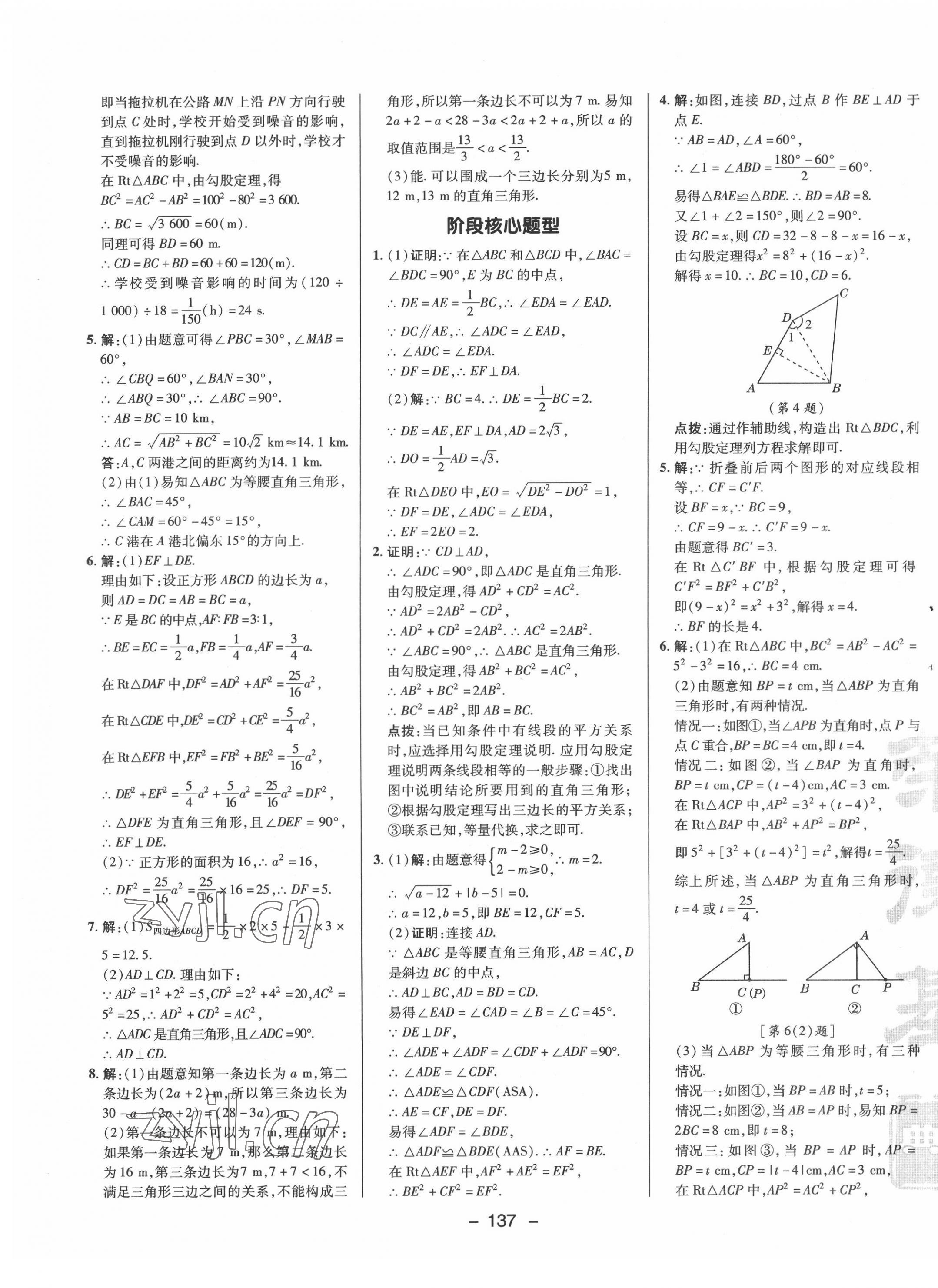 2022年综合应用创新题典中点八年级数学下册湘教版 参考答案第5页