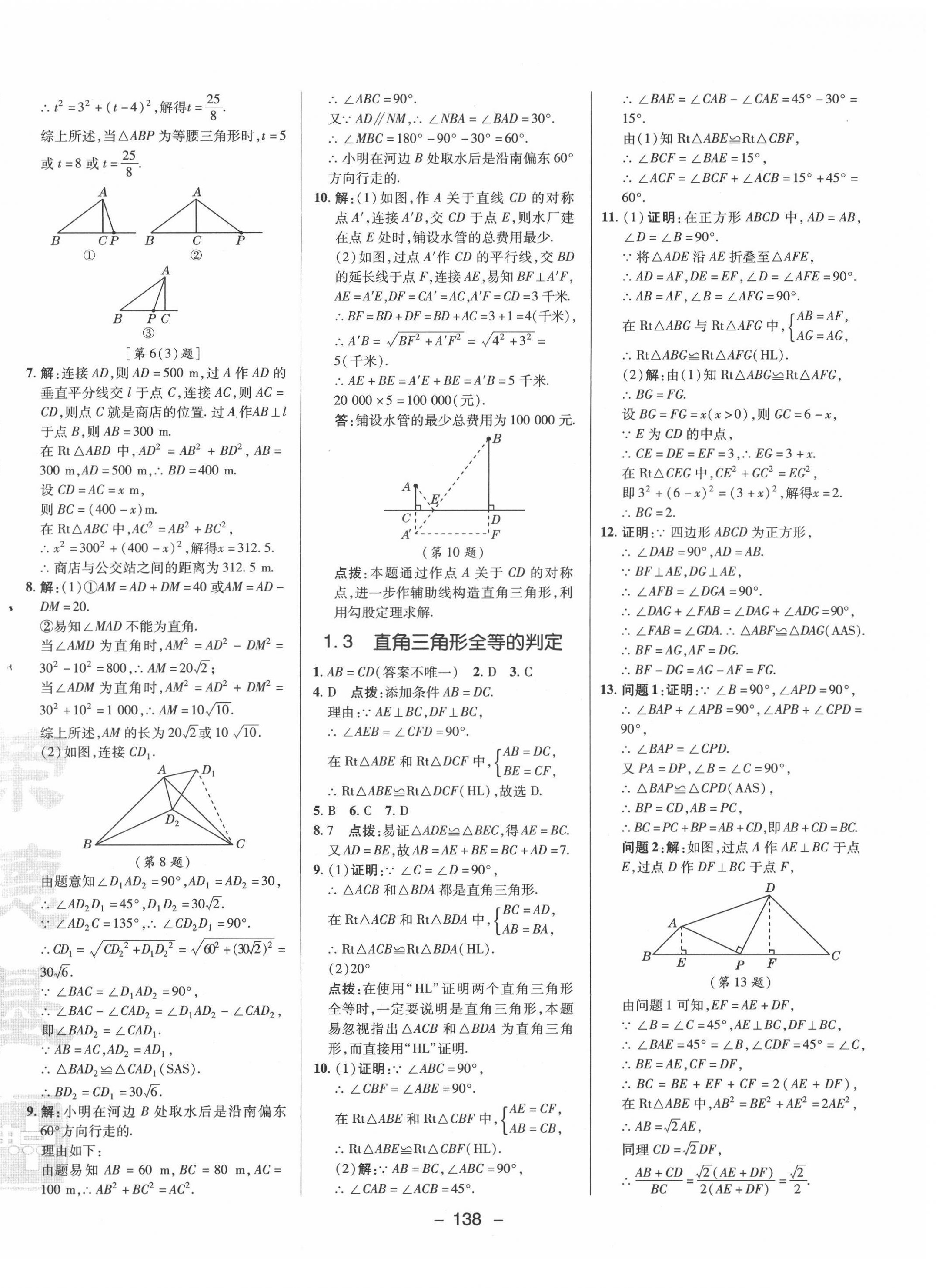 2022年综合应用创新题典中点八年级数学下册湘教版 参考答案第6页