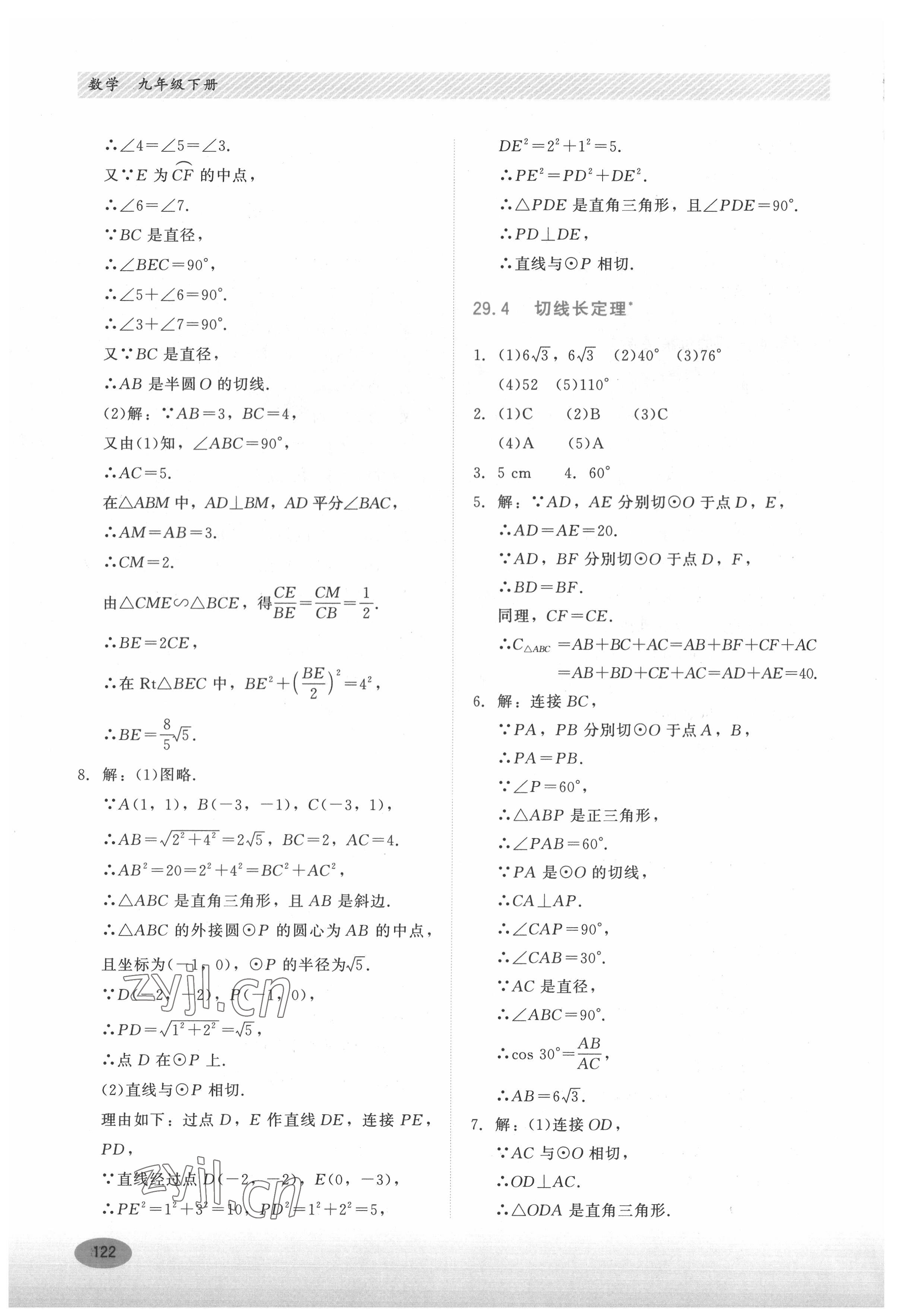 2022年同步练习册九年级数学下册冀教版河北教育出版社 第2页