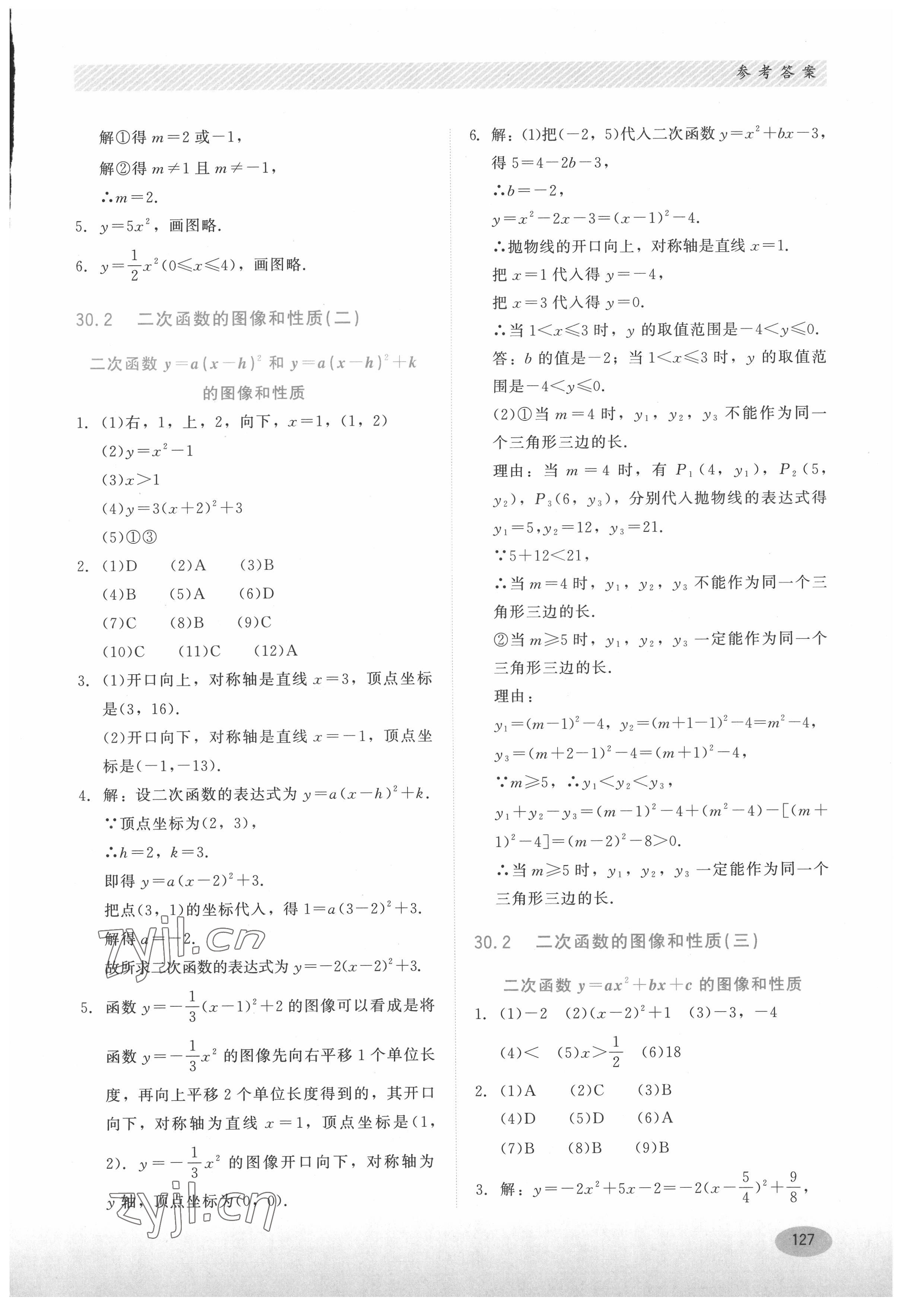 2022年同步练习册九年级数学下册冀教版河北教育出版社 第7页