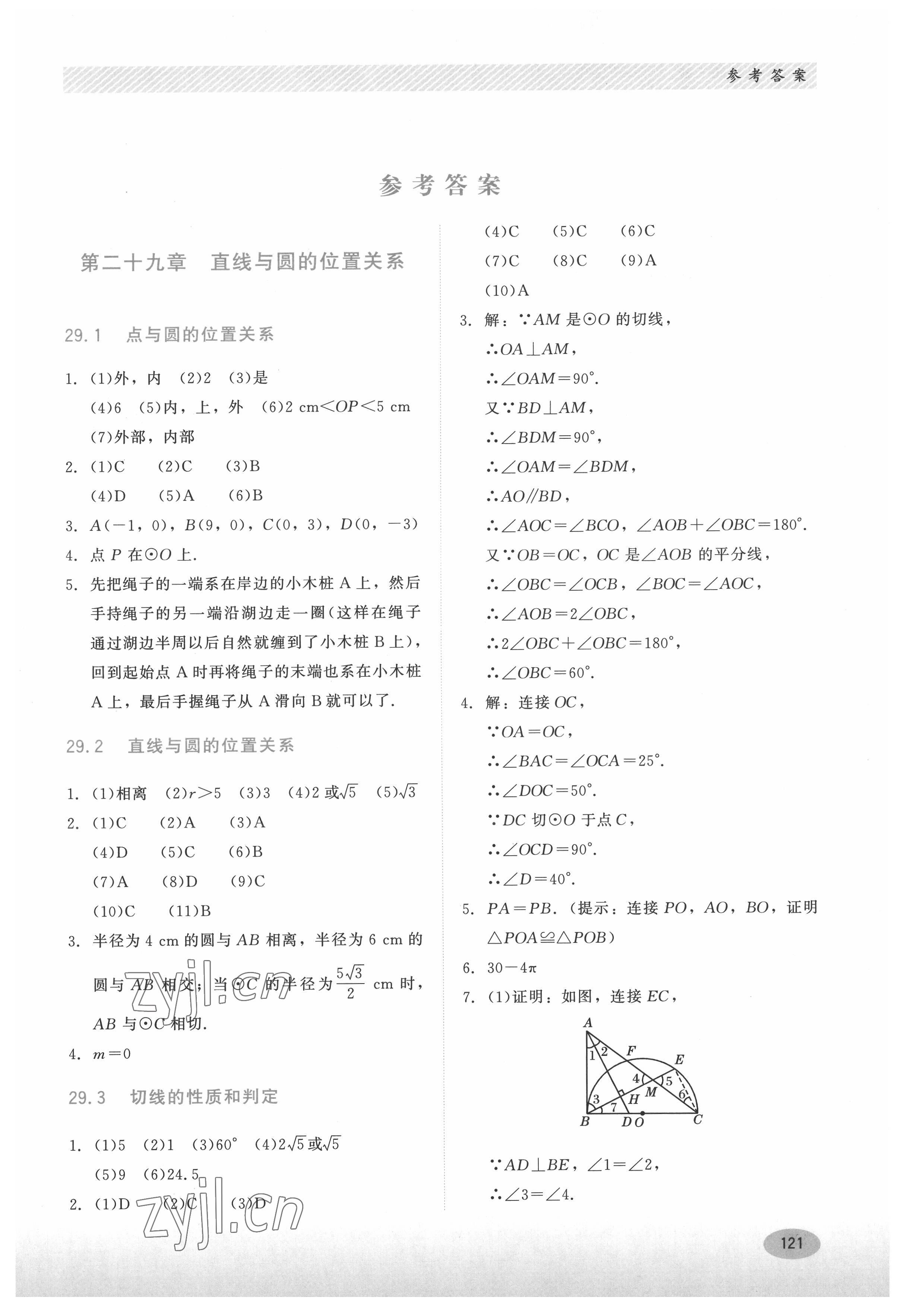 2022年同步练习册九年级数学下册冀教版河北教育出版社 第1页