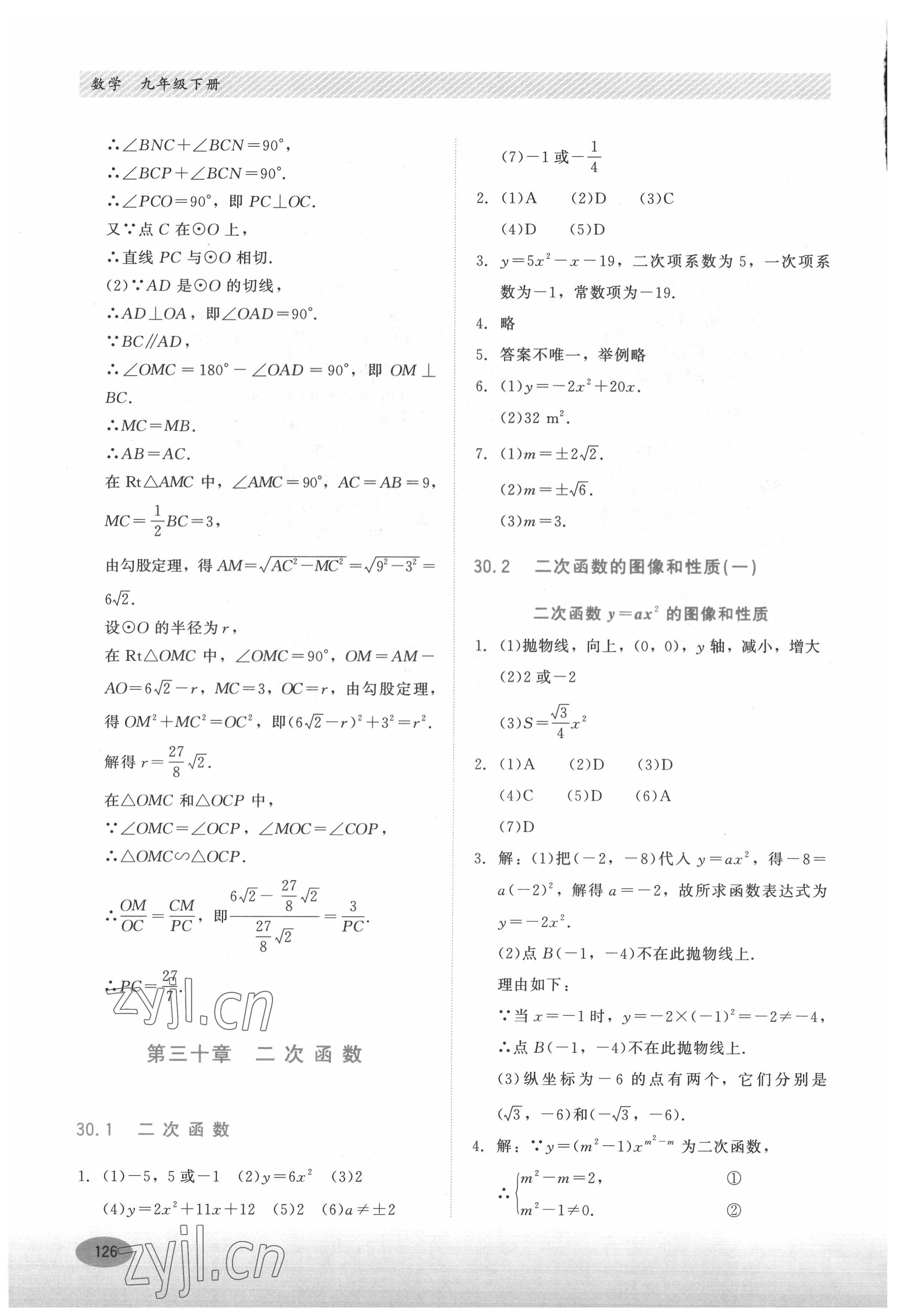 2022年同步練習(xí)冊(cè)九年級(jí)數(shù)學(xué)下冊(cè)冀教版河北教育出版社 第6頁(yè)