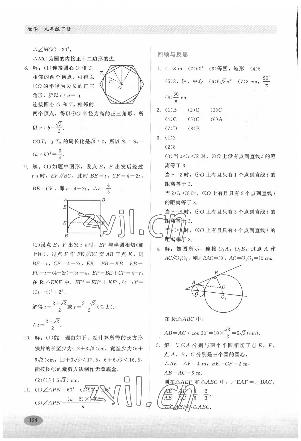 2022年同步練習(xí)冊九年級數(shù)學(xué)下冊冀教版河北教育出版社 第4頁