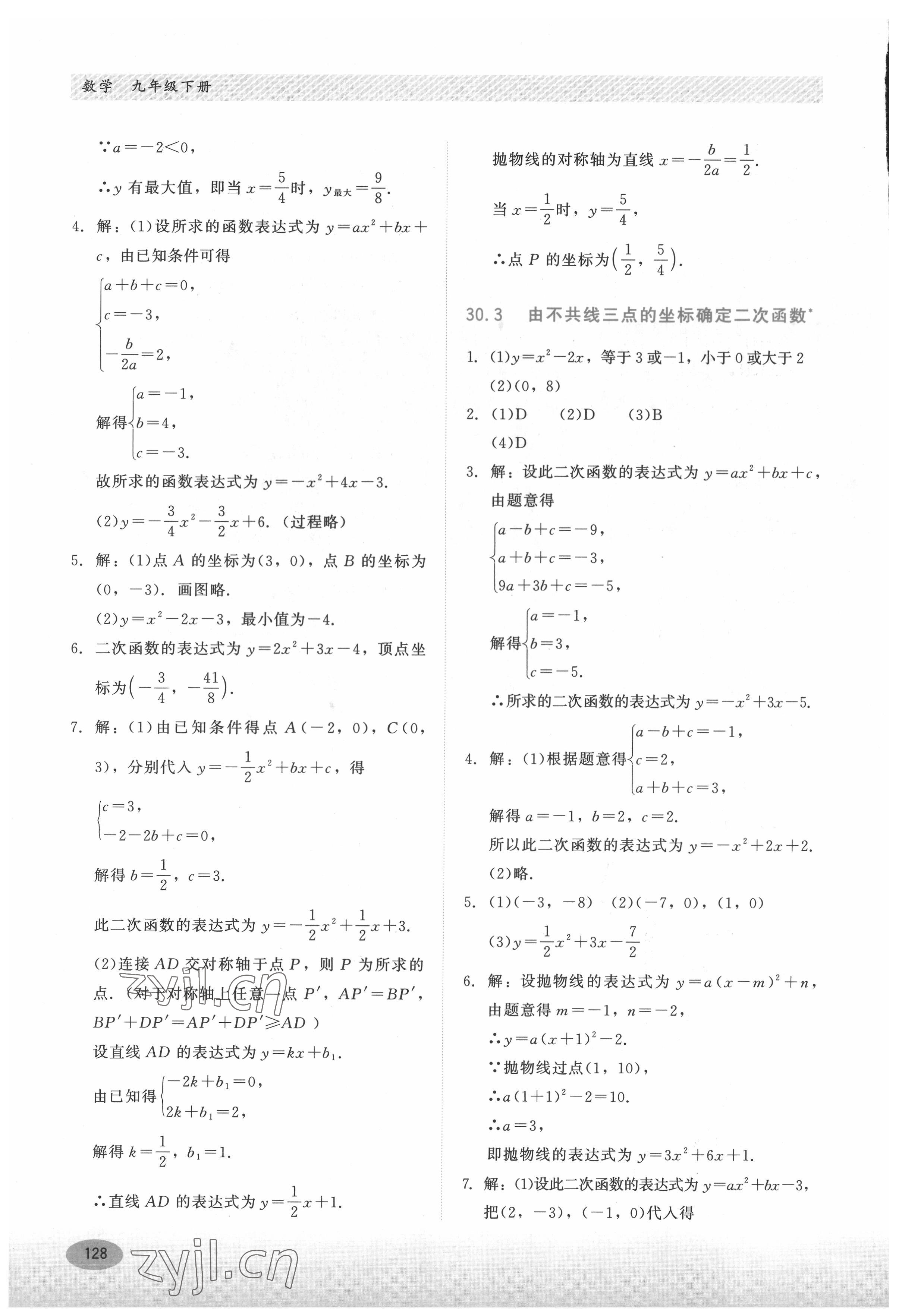 2022年同步练习册九年级数学下册冀教版河北教育出版社 第8页