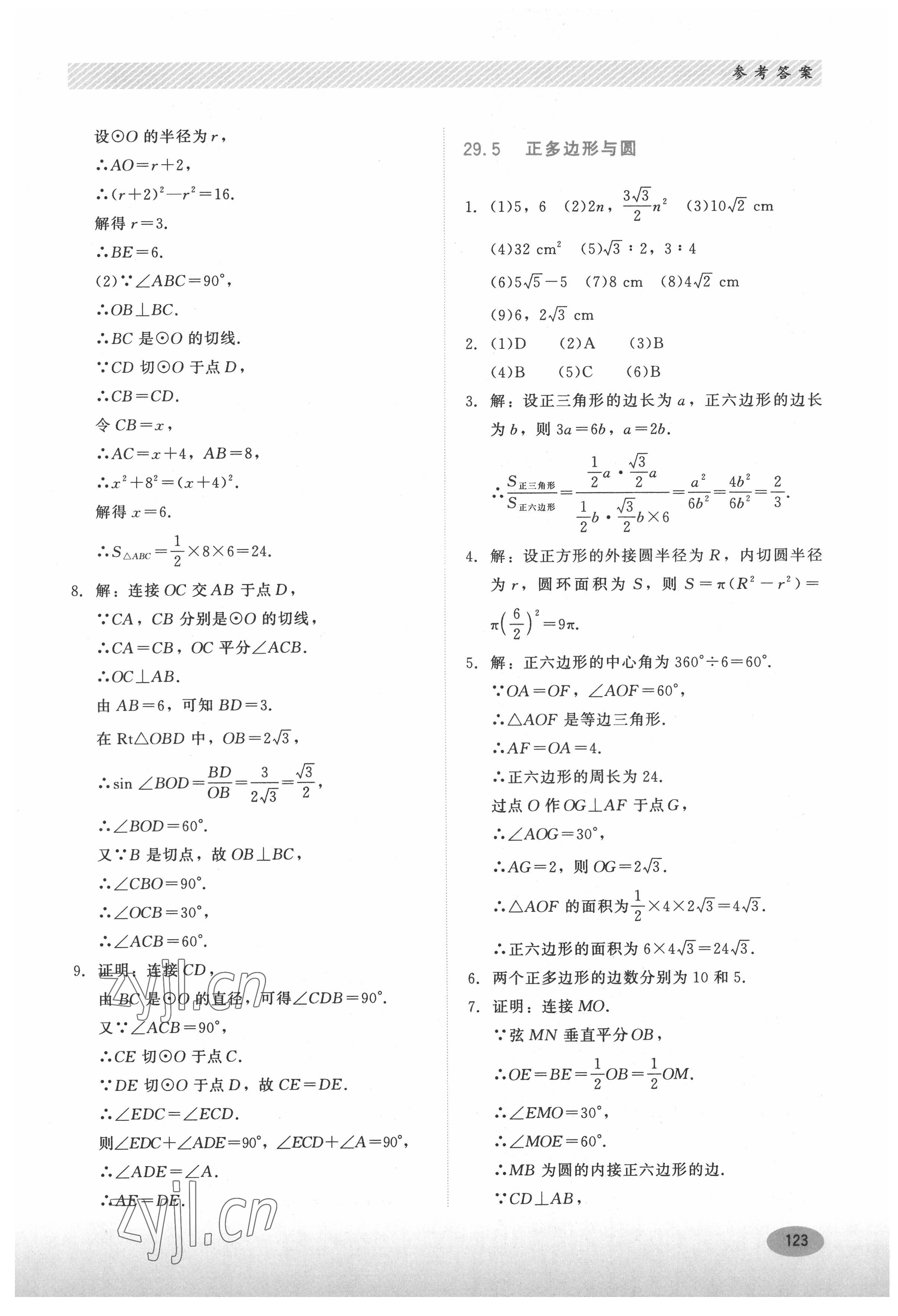 2022年同步練習冊九年級數學下冊冀教版河北教育出版社 第3頁