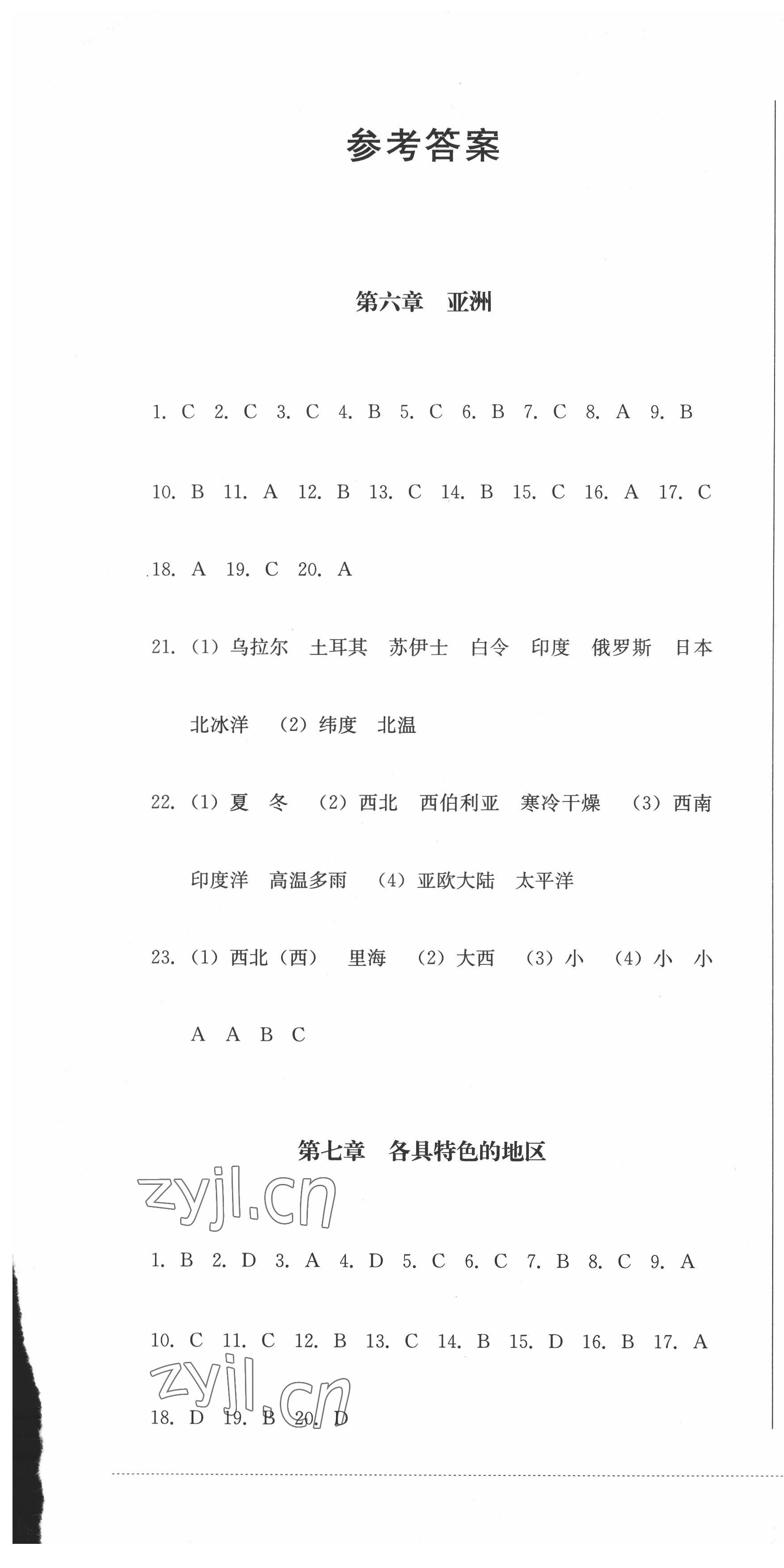 2022年學(xué)情點(diǎn)評(píng)四川教育出版社七年級(jí)地理下冊(cè)商務(wù)星球版 第1頁