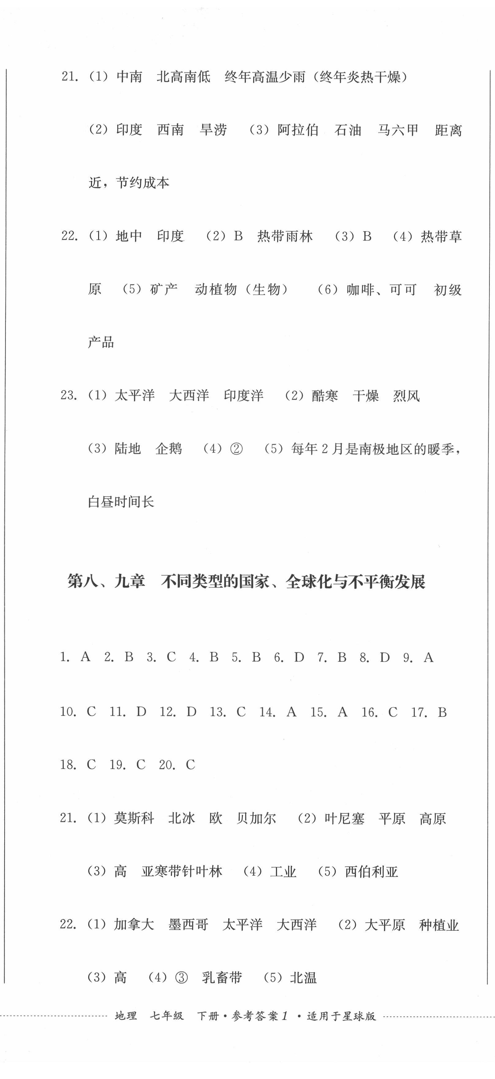 2022年學(xué)情點(diǎn)評四川教育出版社七年級地理下冊商務(wù)星球版 第2頁