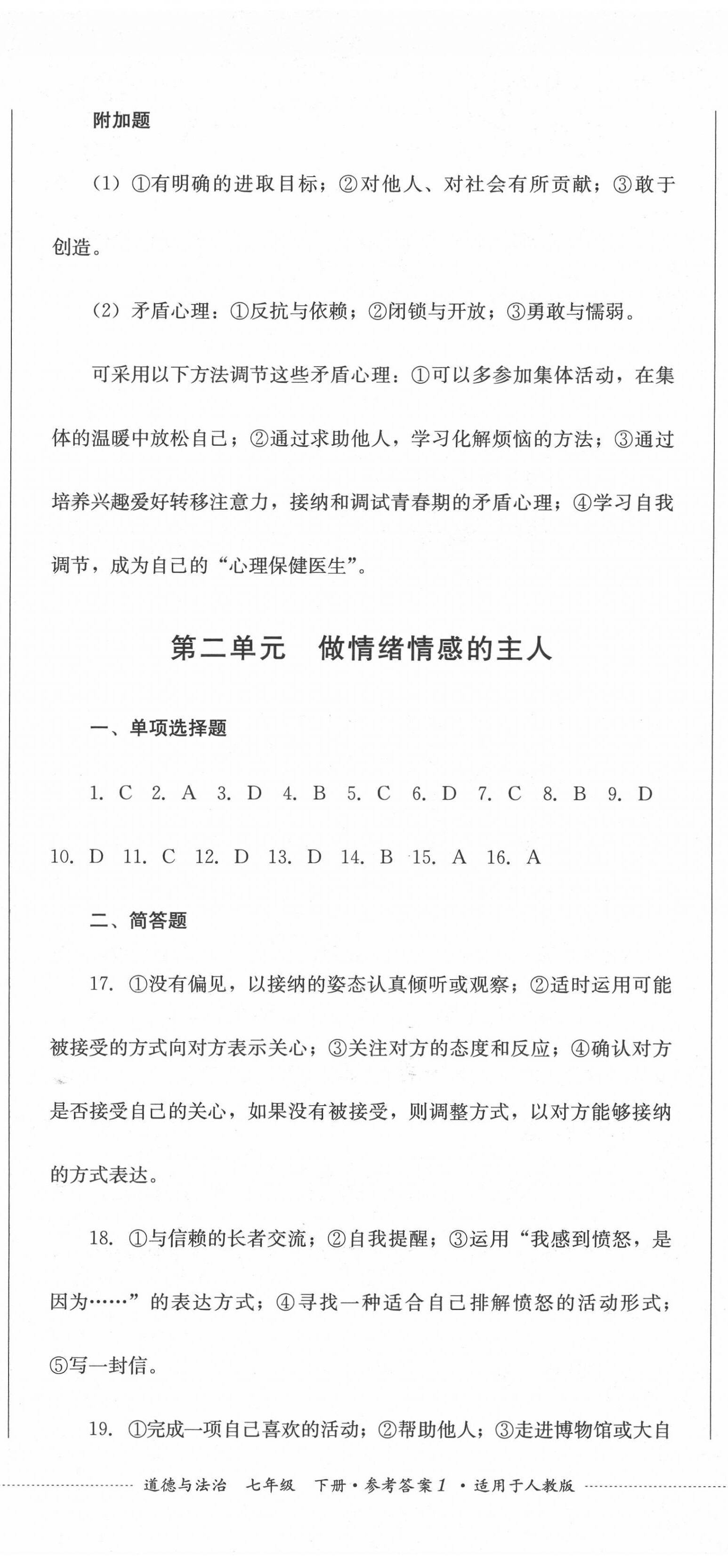 2022年學情點評四川教育出版社七年級道德與法治下冊人教版 第2頁