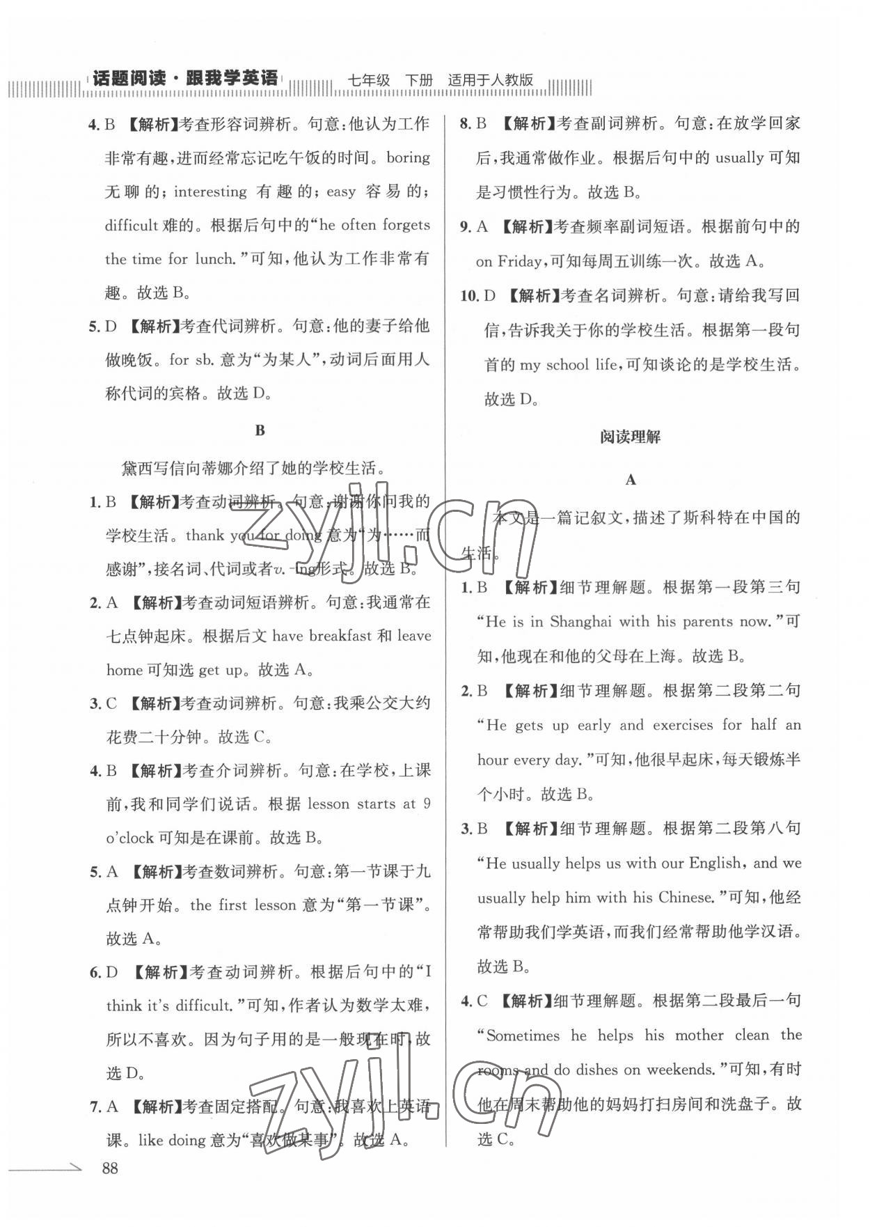 2022年跟我学英语话题阅读七年级英语下册人教版 第4页