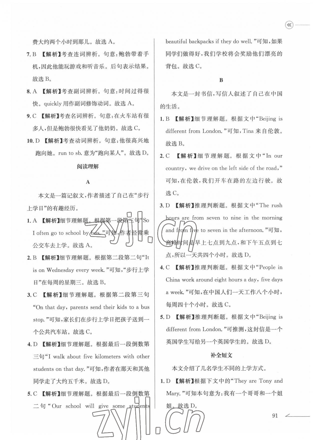 2022年跟我学英语话题阅读七年级英语下册人教版 第7页