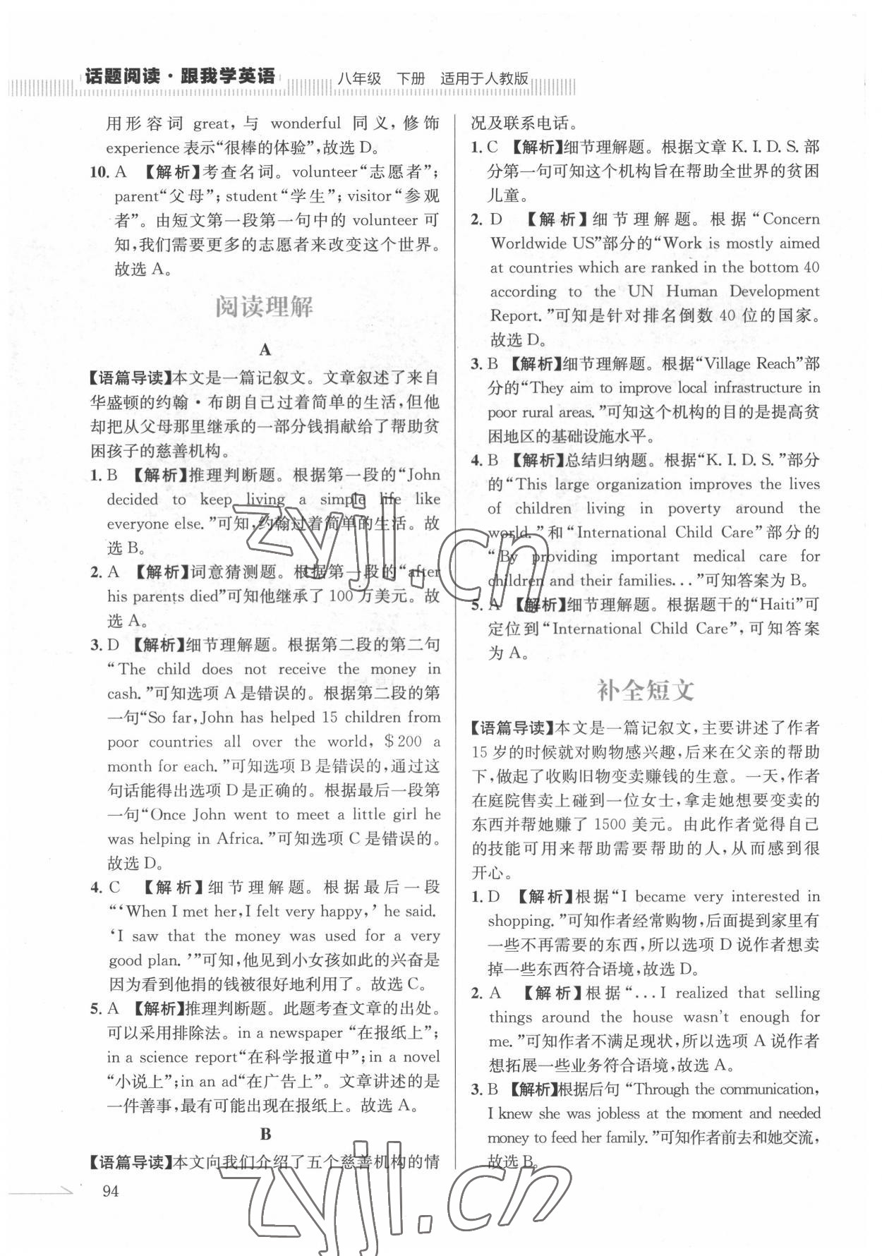 2022年跟我学英语话题阅读八年级英语下册人教版 参考答案第5页