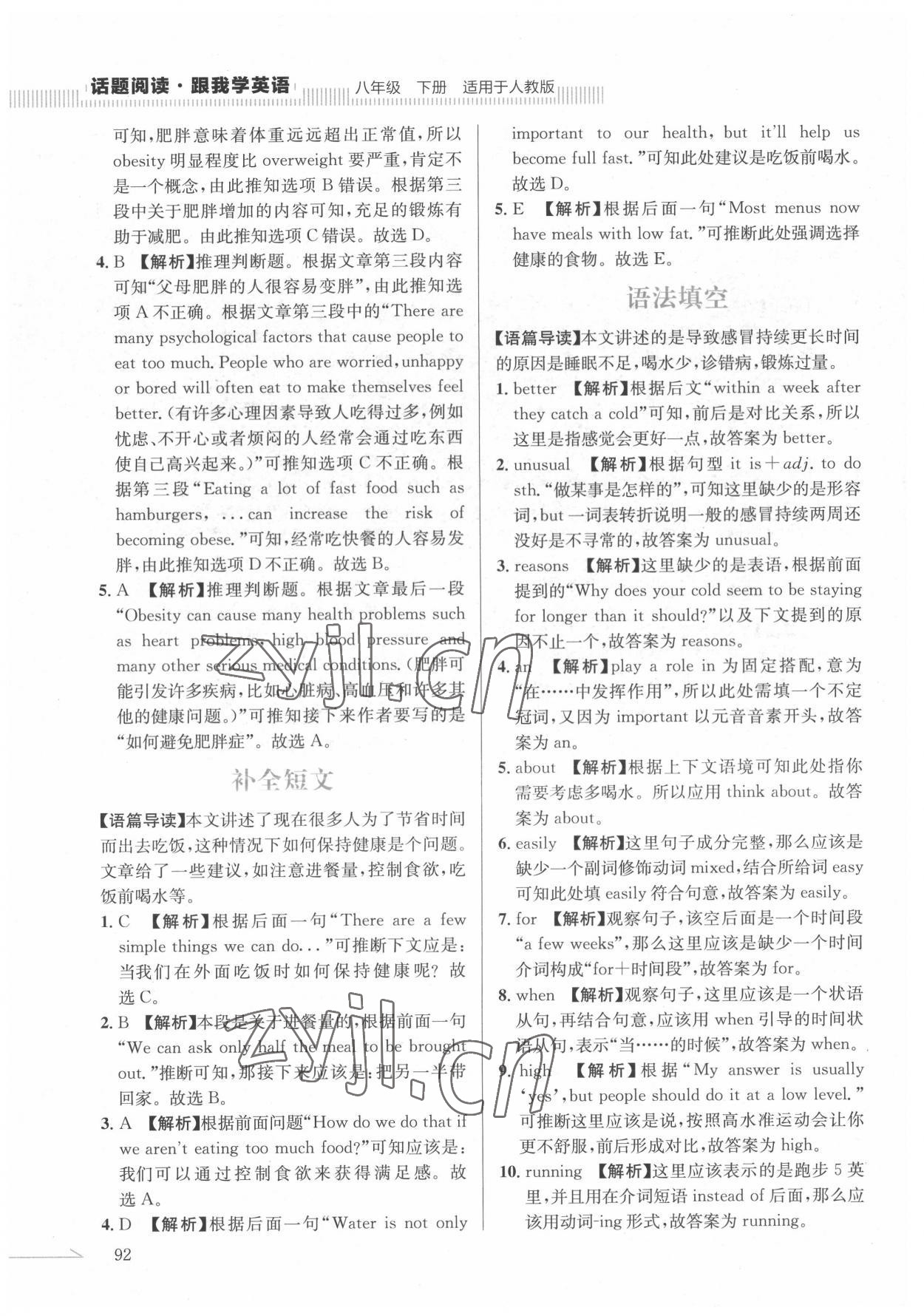 2022年跟我学英语话题阅读八年级英语下册人教版 参考答案第3页