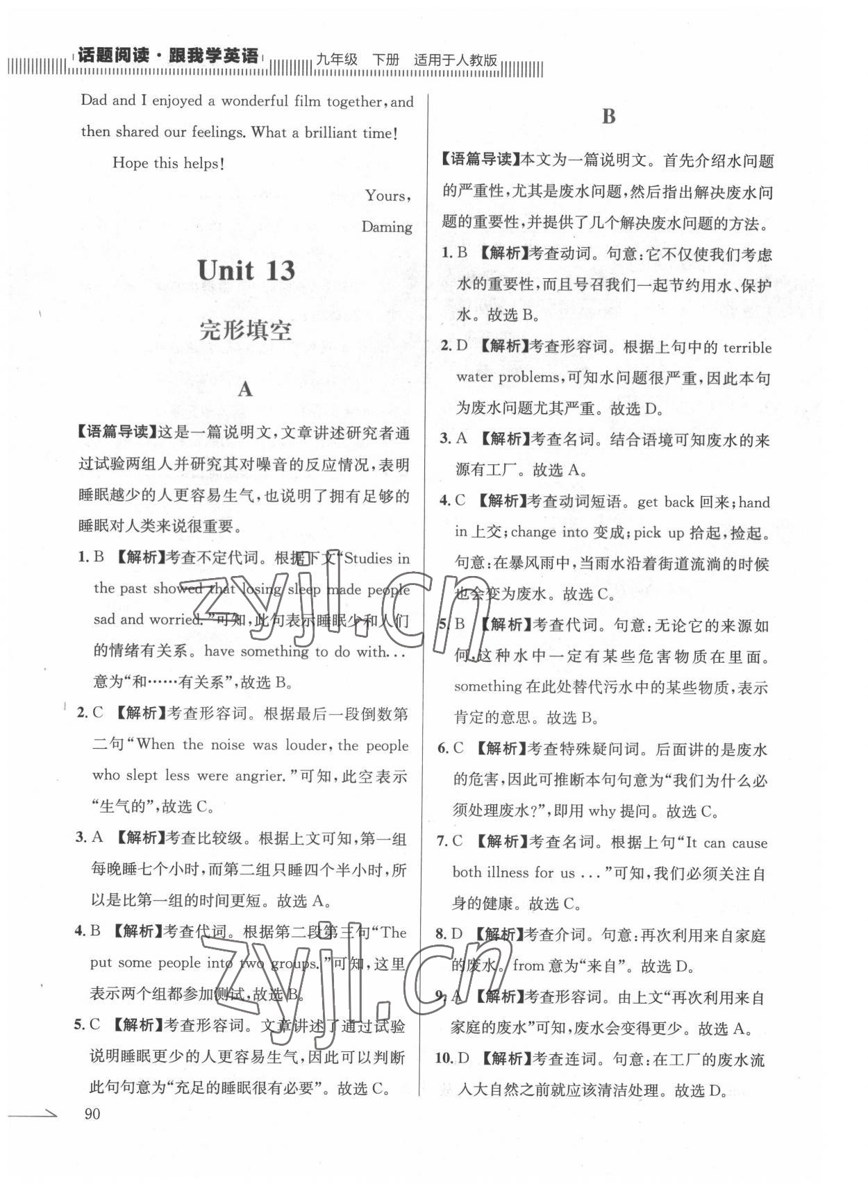 2022年跟我學(xué)英語話題閱讀九年級英語下冊人教版 第8頁