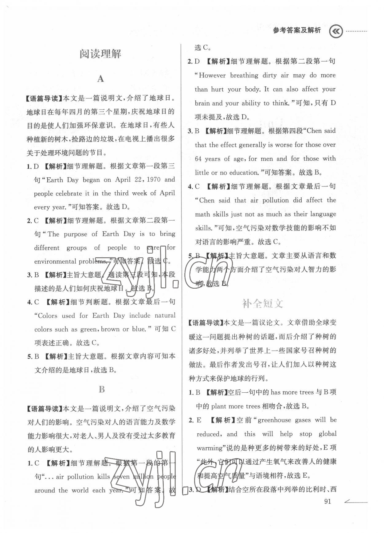 2022年跟我學英語話題閱讀九年級英語下冊人教版 第9頁