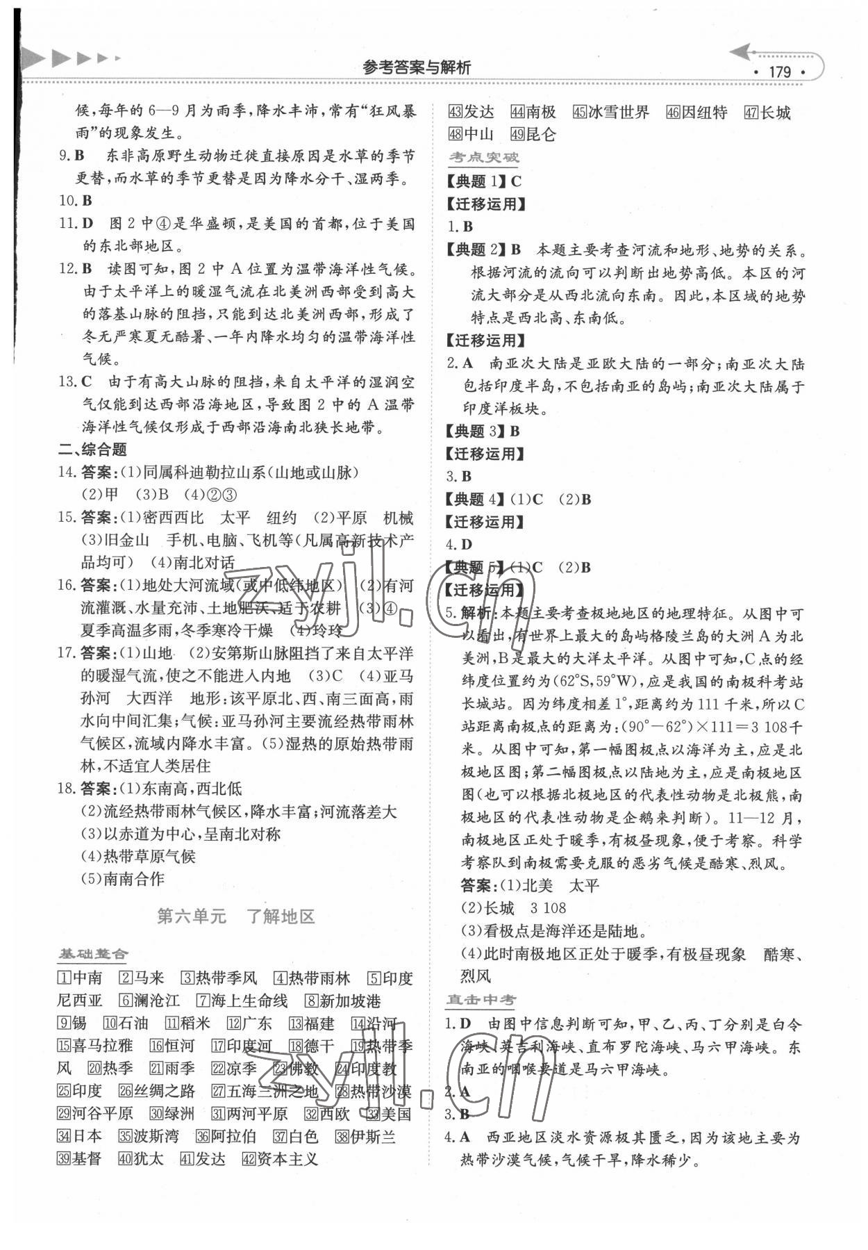 2022年湘教考苑中考总复习地理长沙版 参考答案第6页