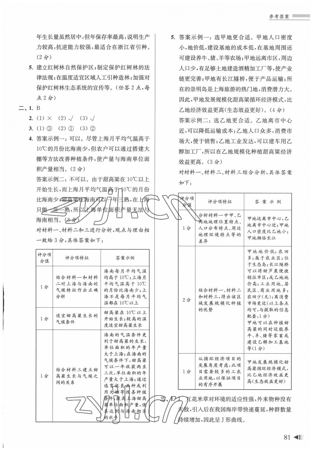 2022年上海新中考地理，生物 第3頁(yè)