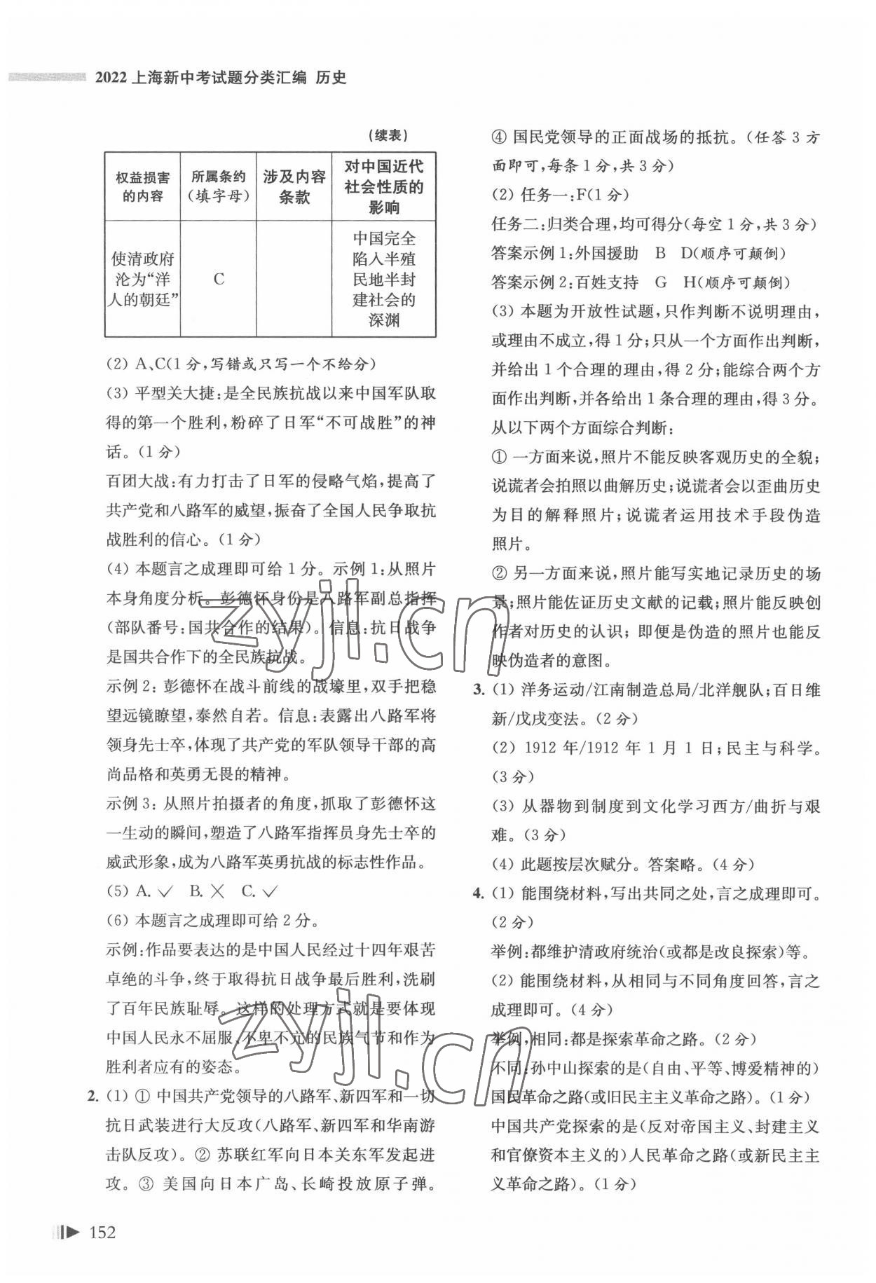 2022年上海新中考?xì)v史 參考答案第7頁(yè)